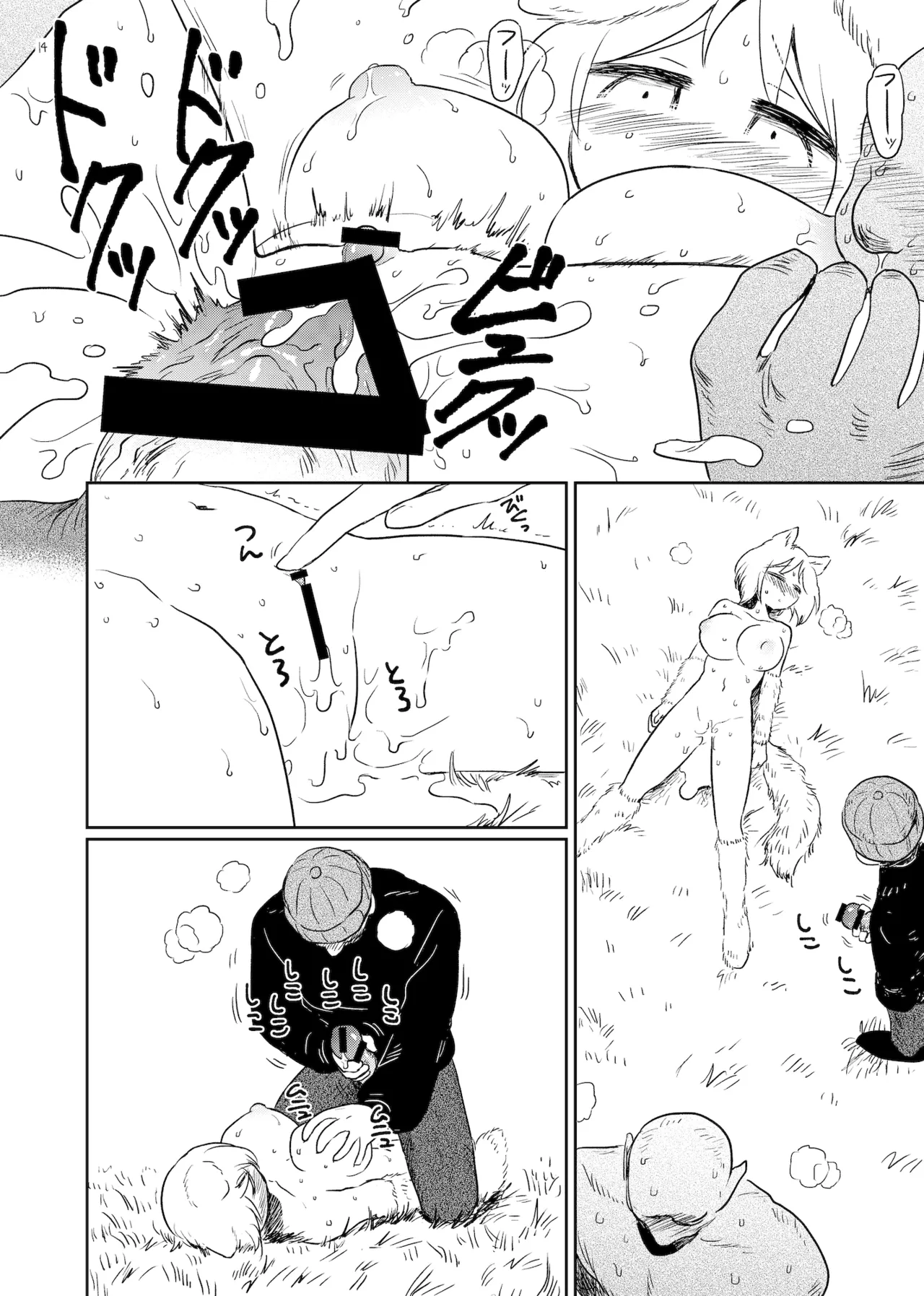 やまねこみるく 14ページ