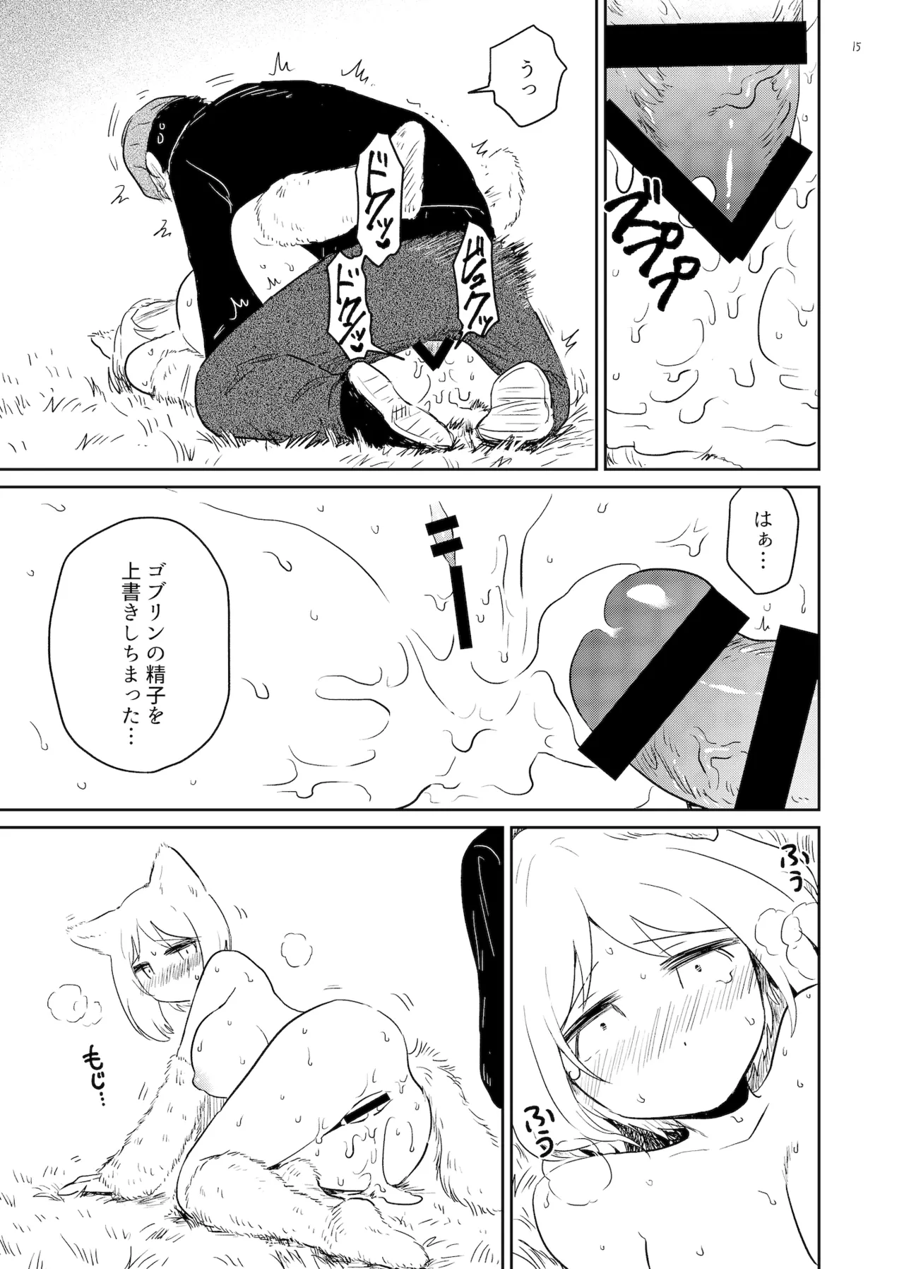 やまねこみるく 15ページ