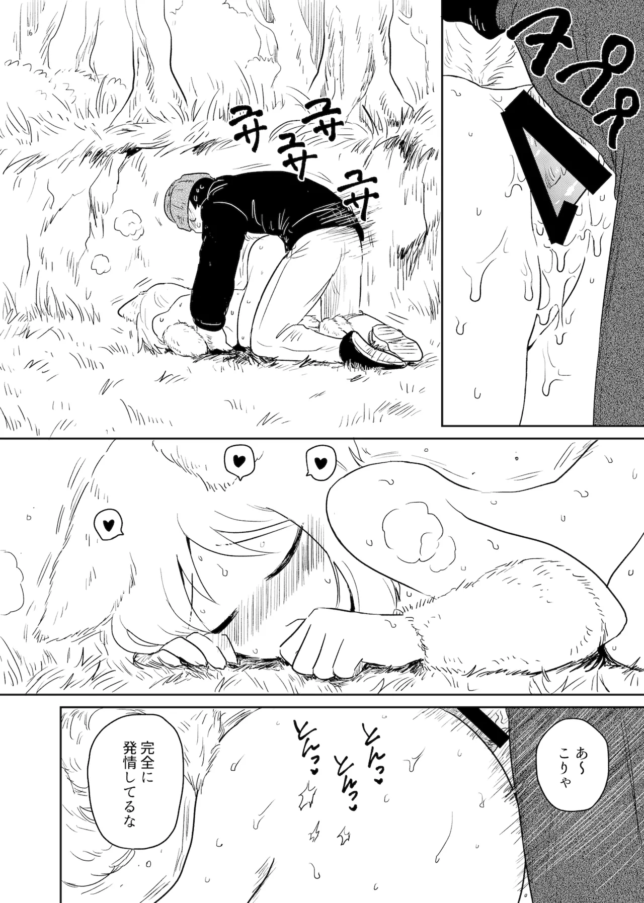 やまねこみるく 16ページ