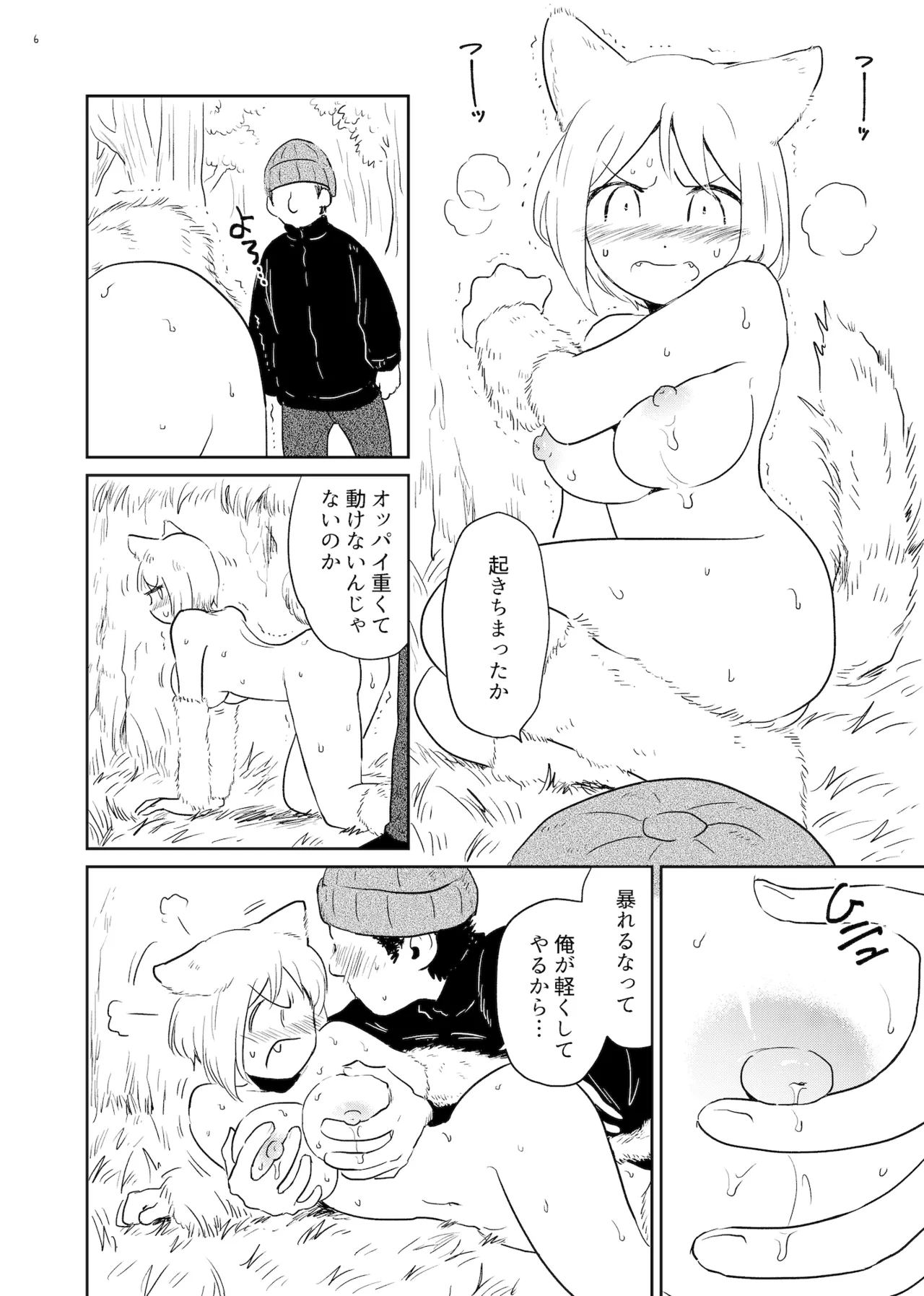 やまねこみるく 6ページ