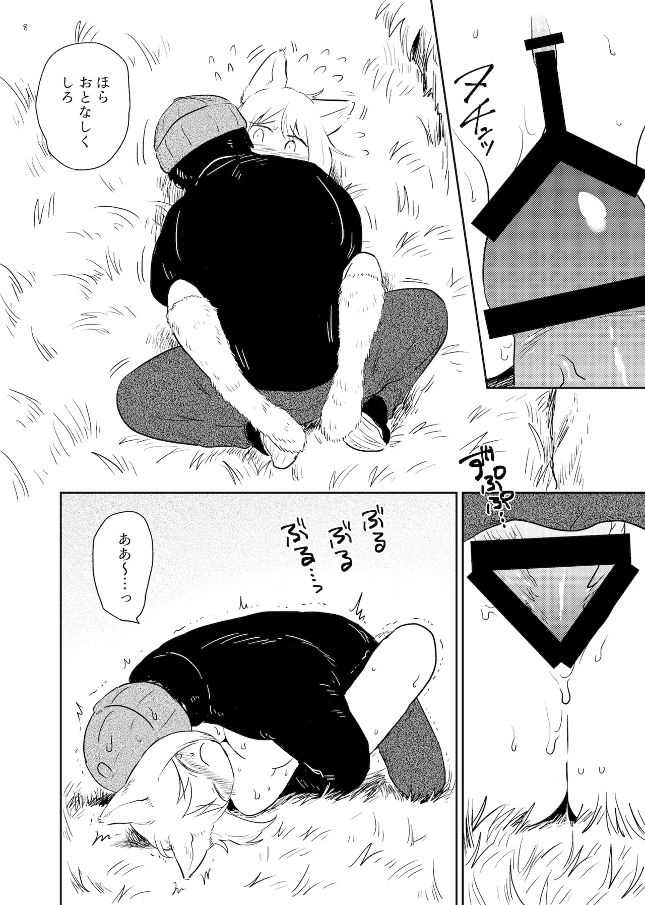 やまねこみるく 8ページ
