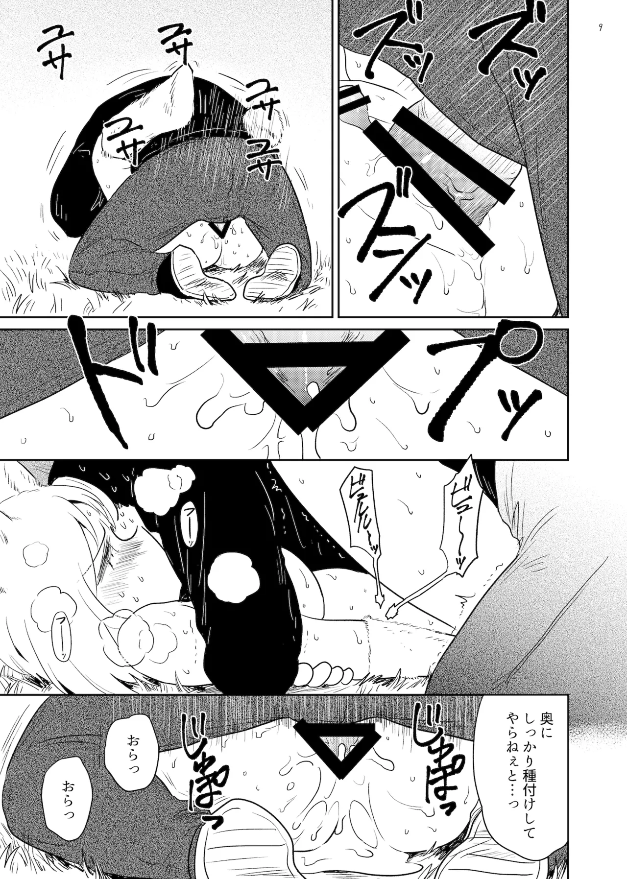 やまねこみるく 9ページ