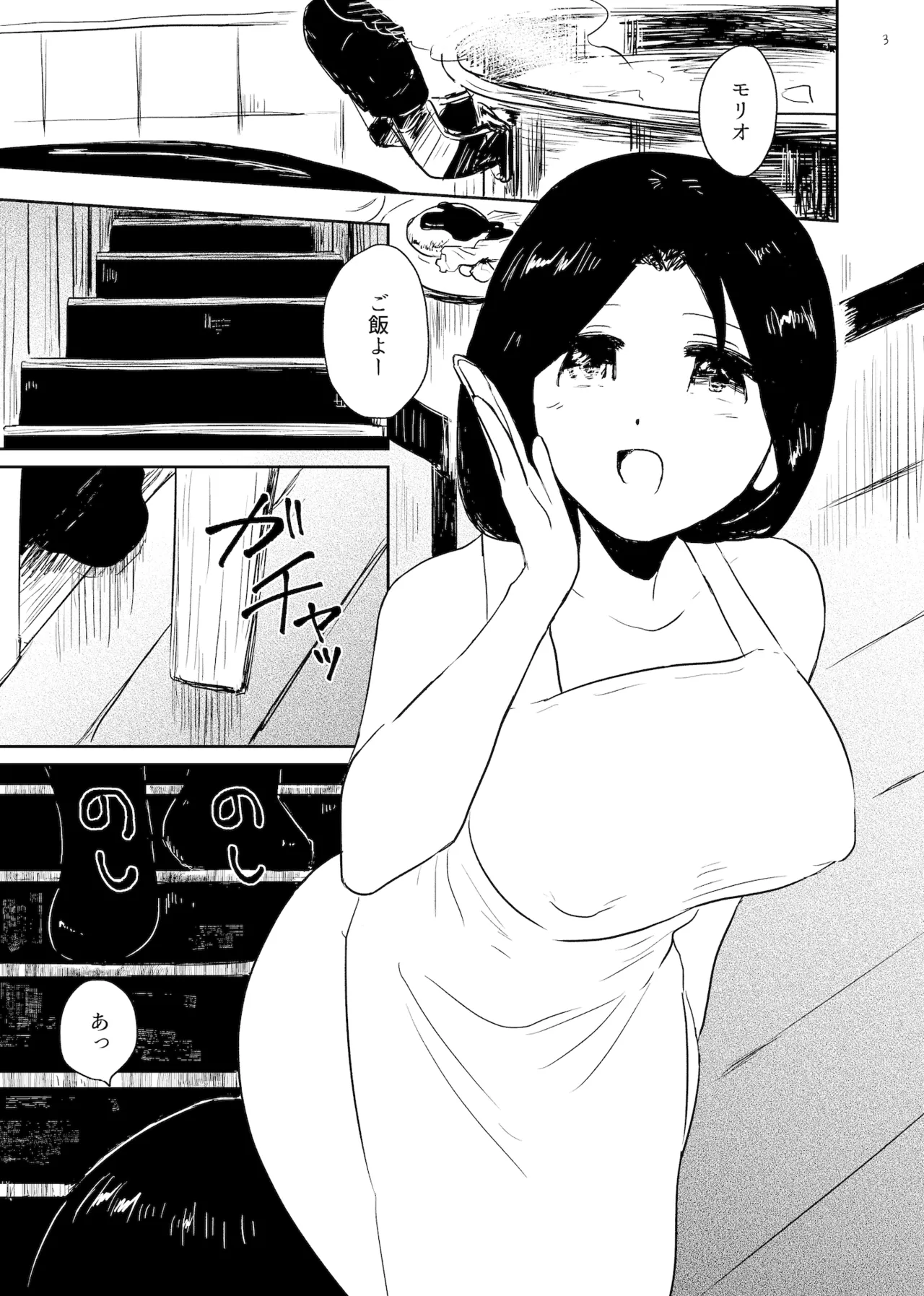 モリオン 3ページ