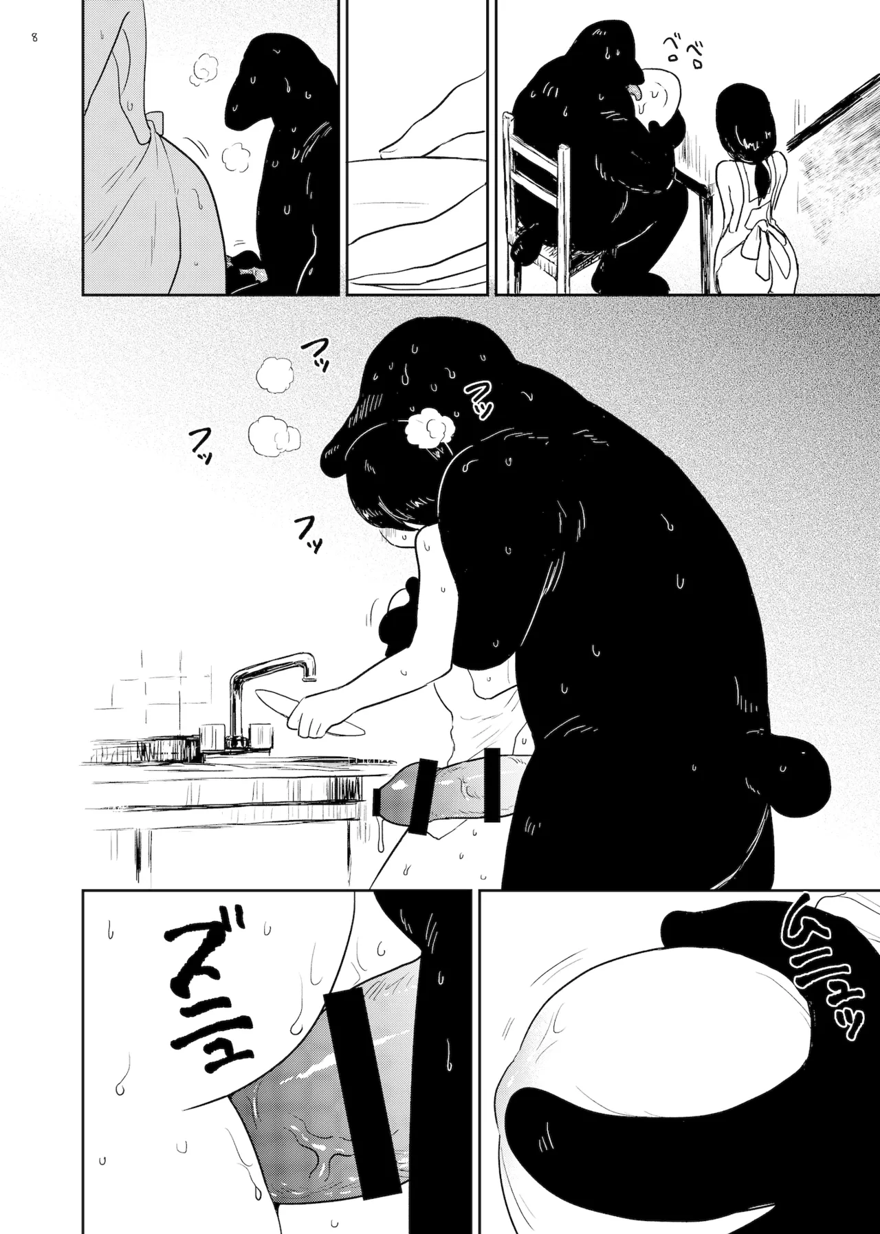 モリオン 8ページ