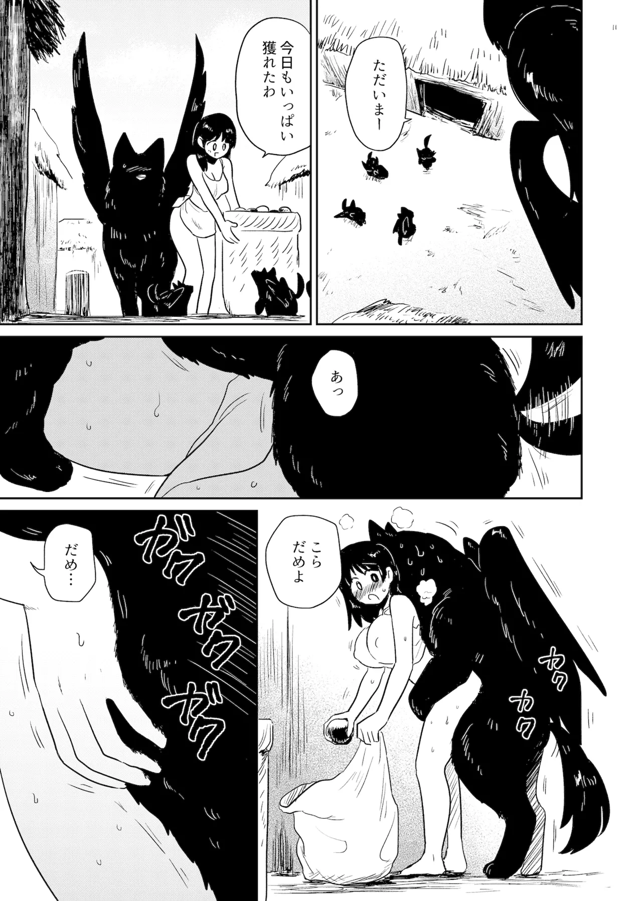 神の気まぐれ 11ページ