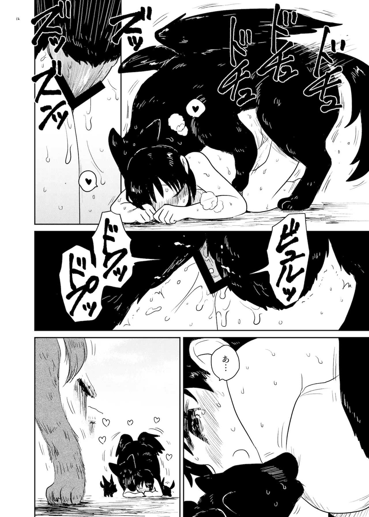 神の気まぐれ 12ページ