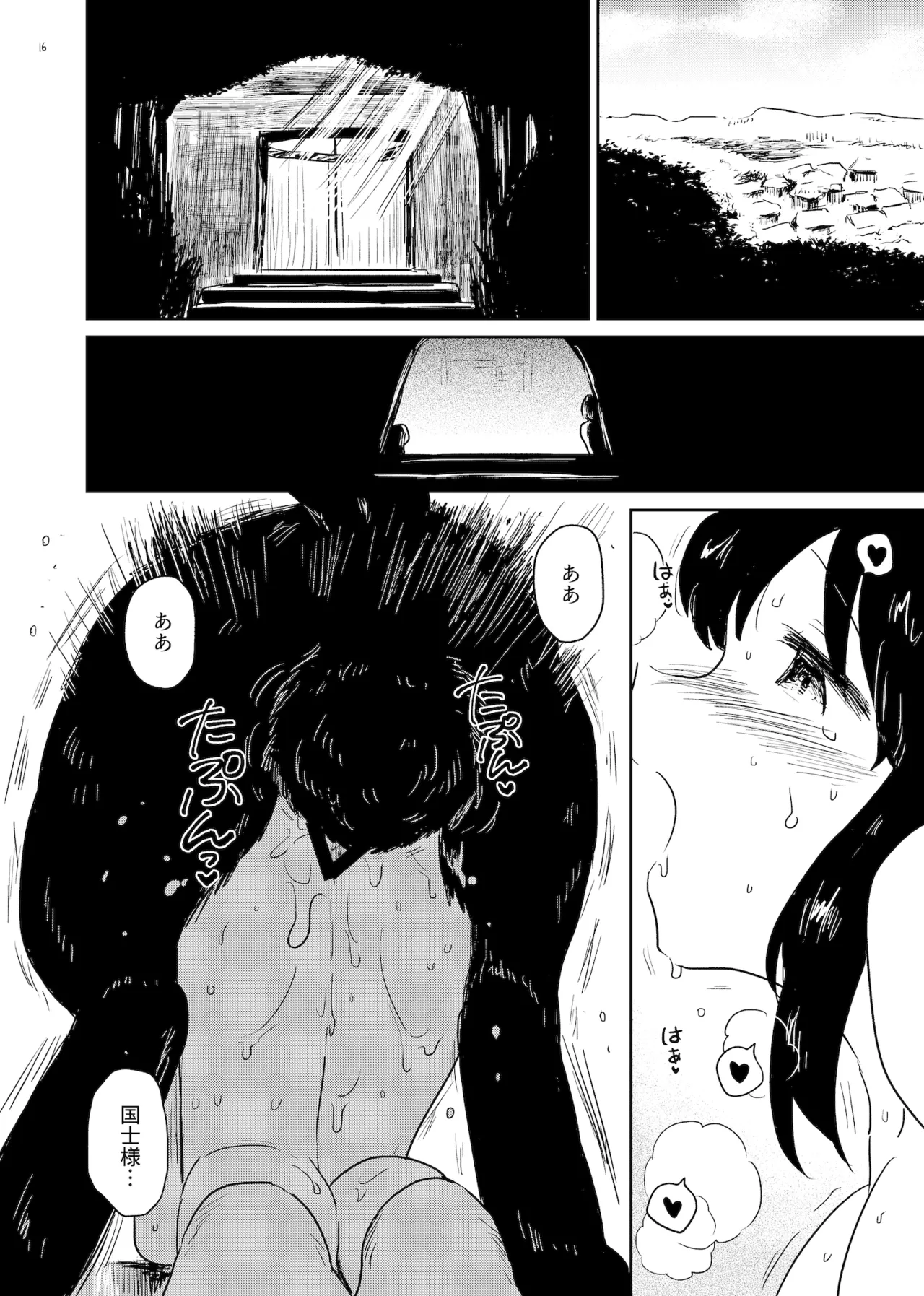 神の気まぐれ 16ページ