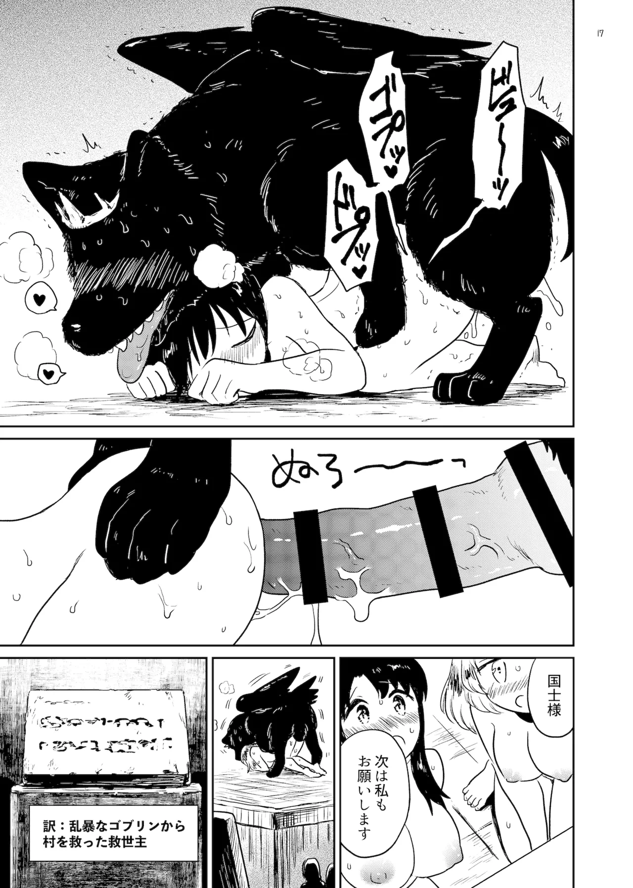 神の気まぐれ 17ページ