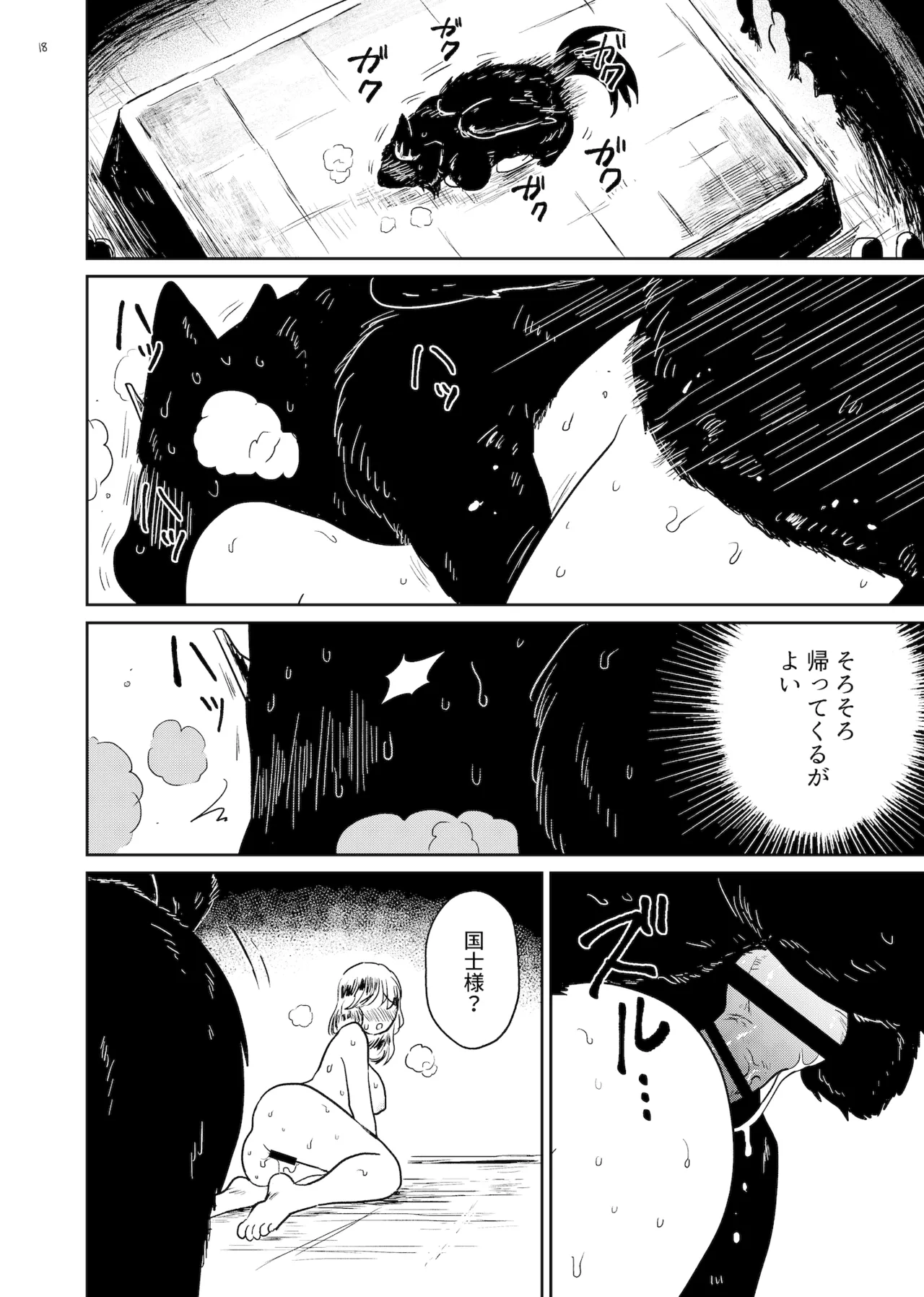 神の気まぐれ 18ページ