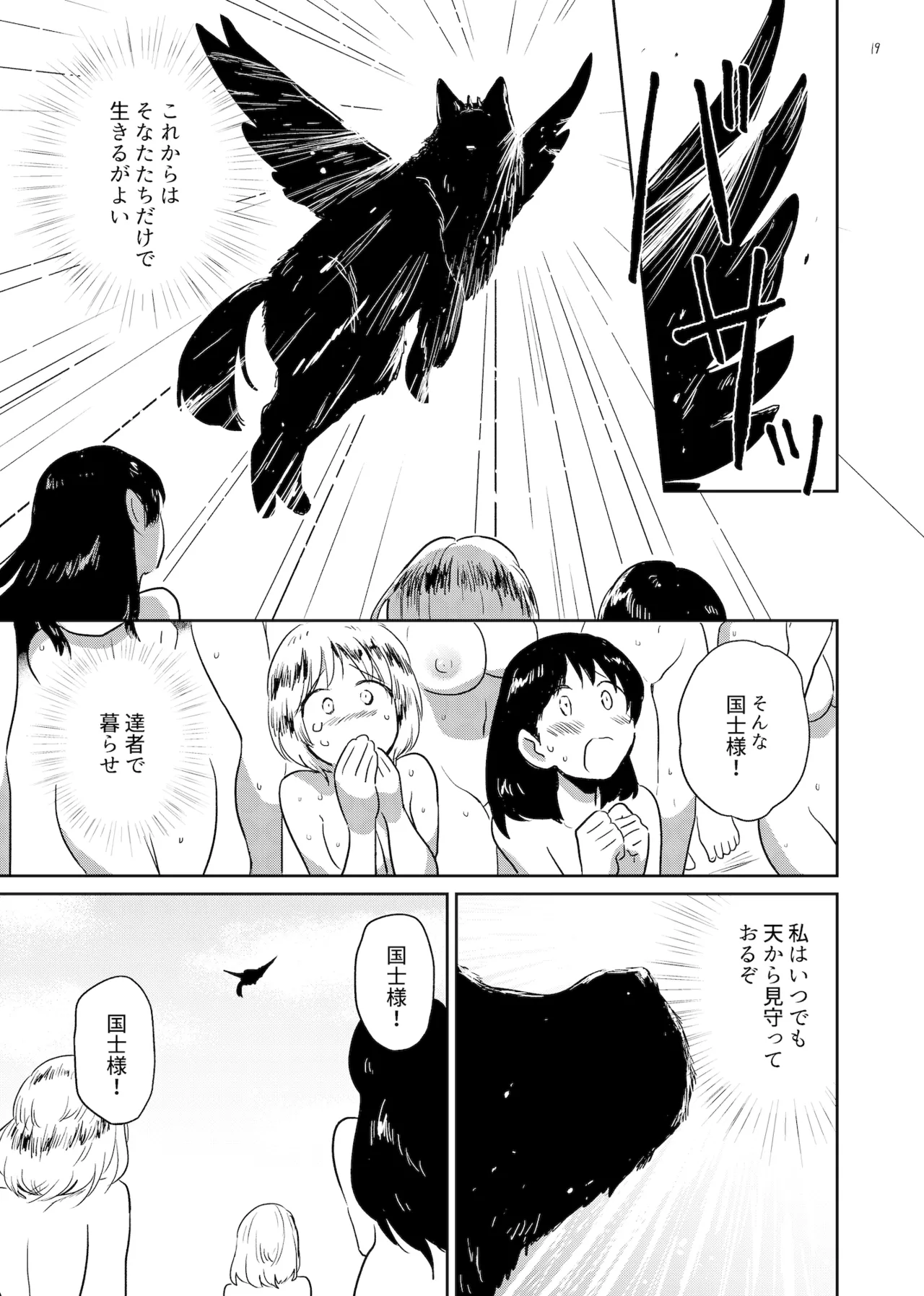 神の気まぐれ 19ページ