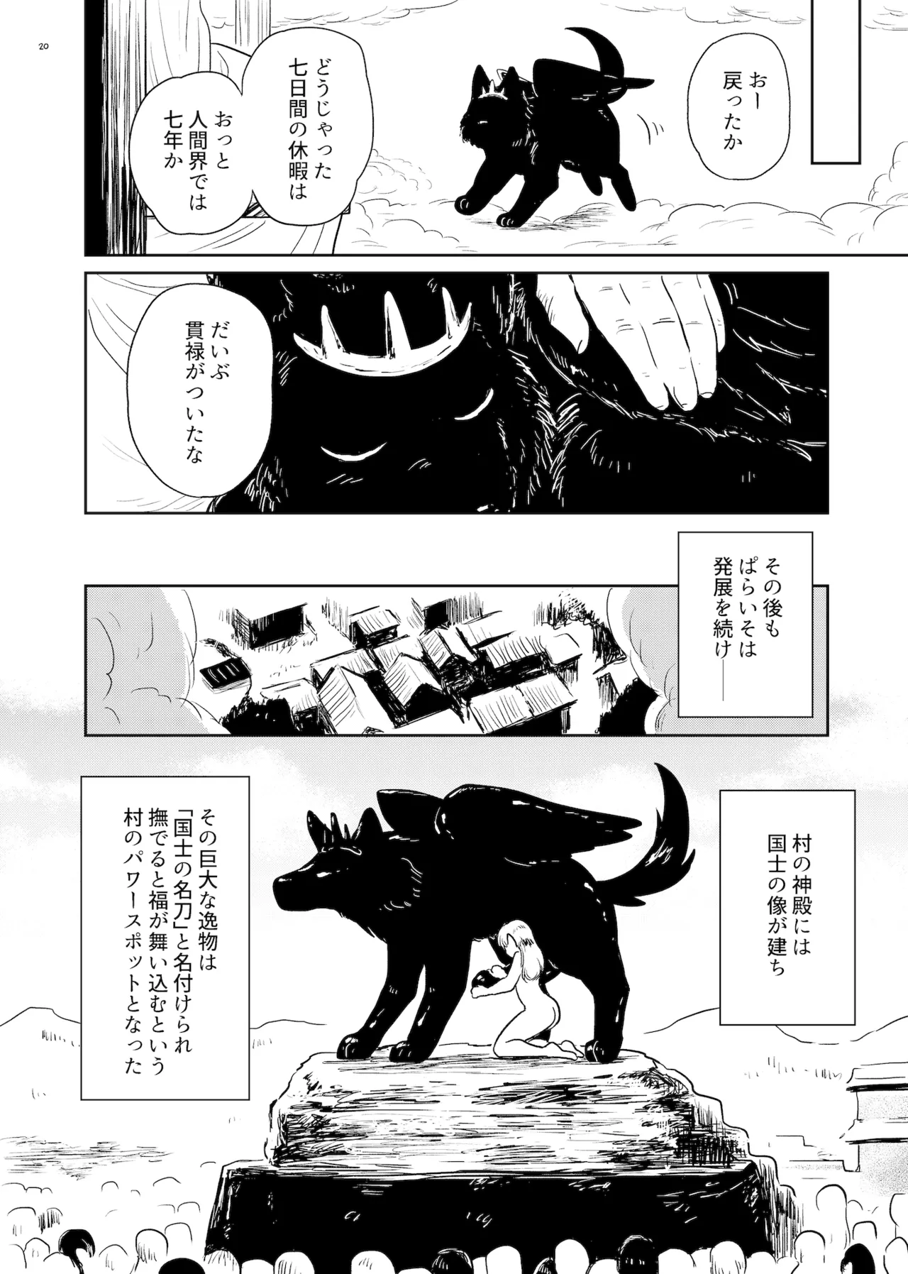 神の気まぐれ 20ページ
