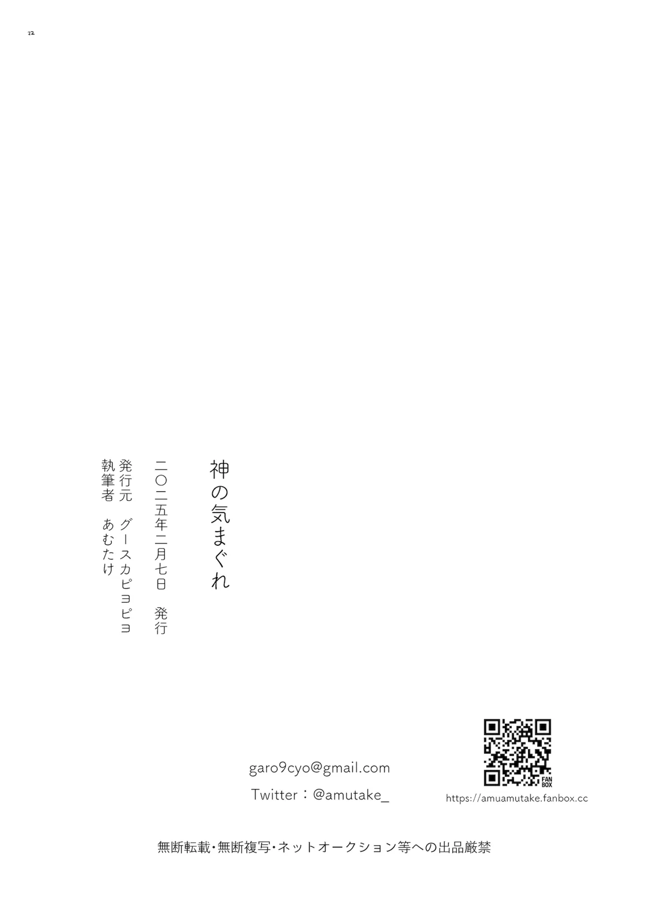 神の気まぐれ 22ページ