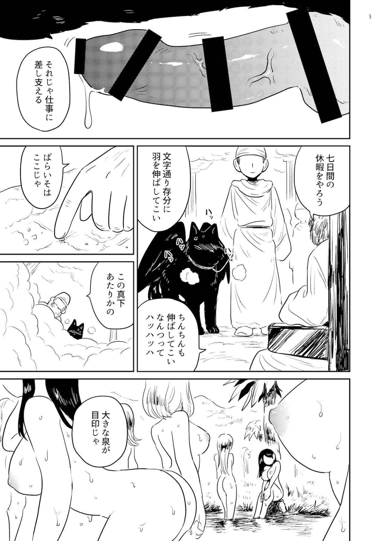 神の気まぐれ 3ページ