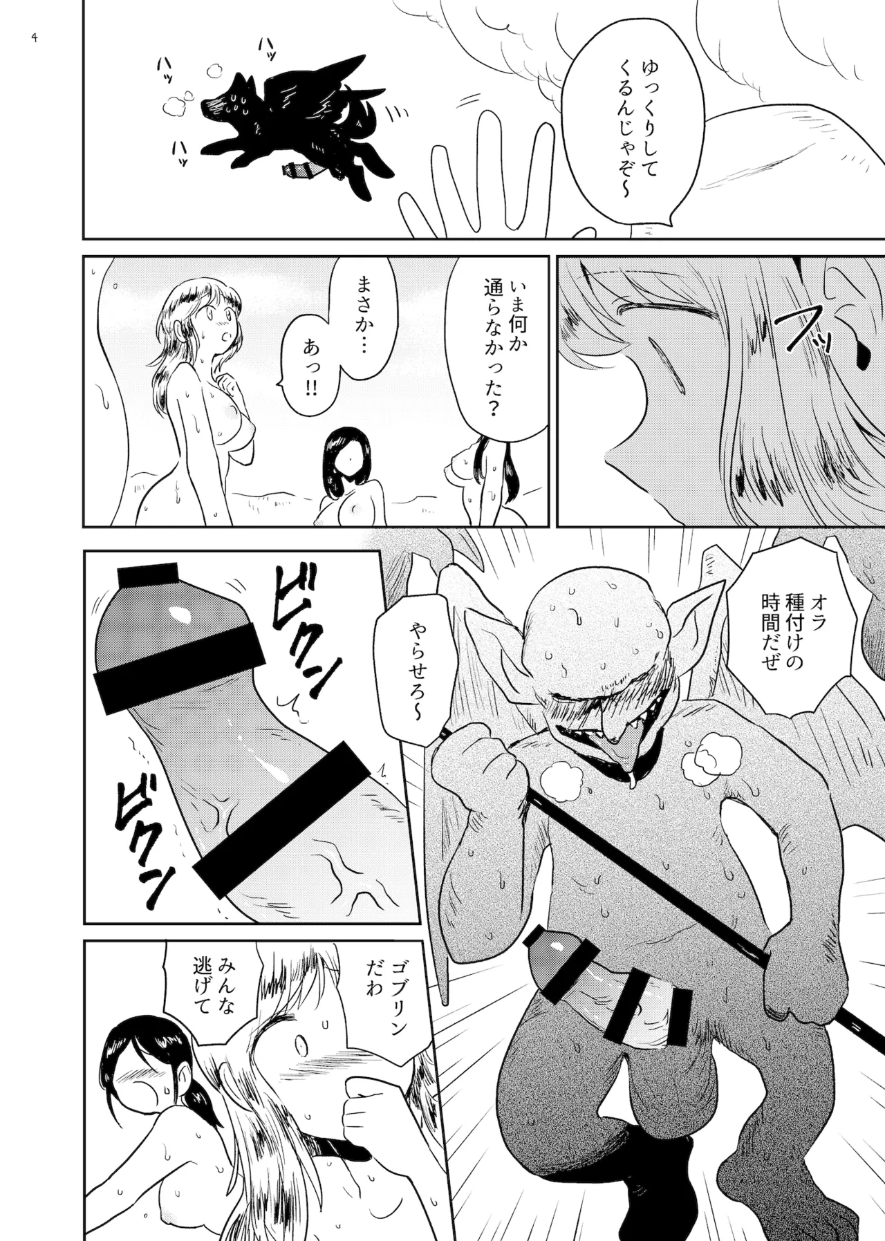 神の気まぐれ 4ページ
