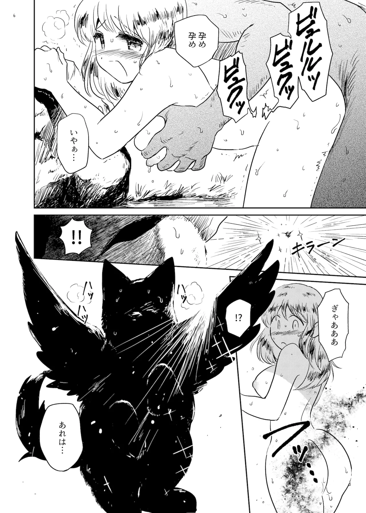神の気まぐれ 6ページ