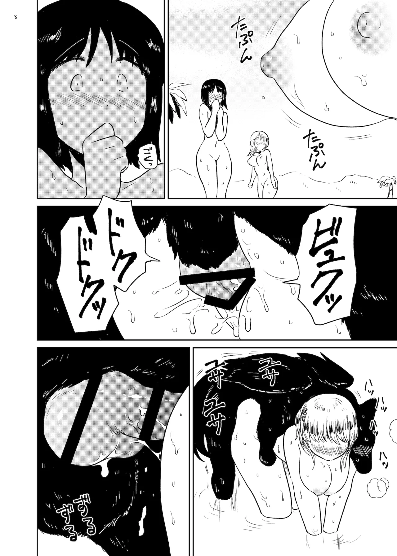 神の気まぐれ 8ページ