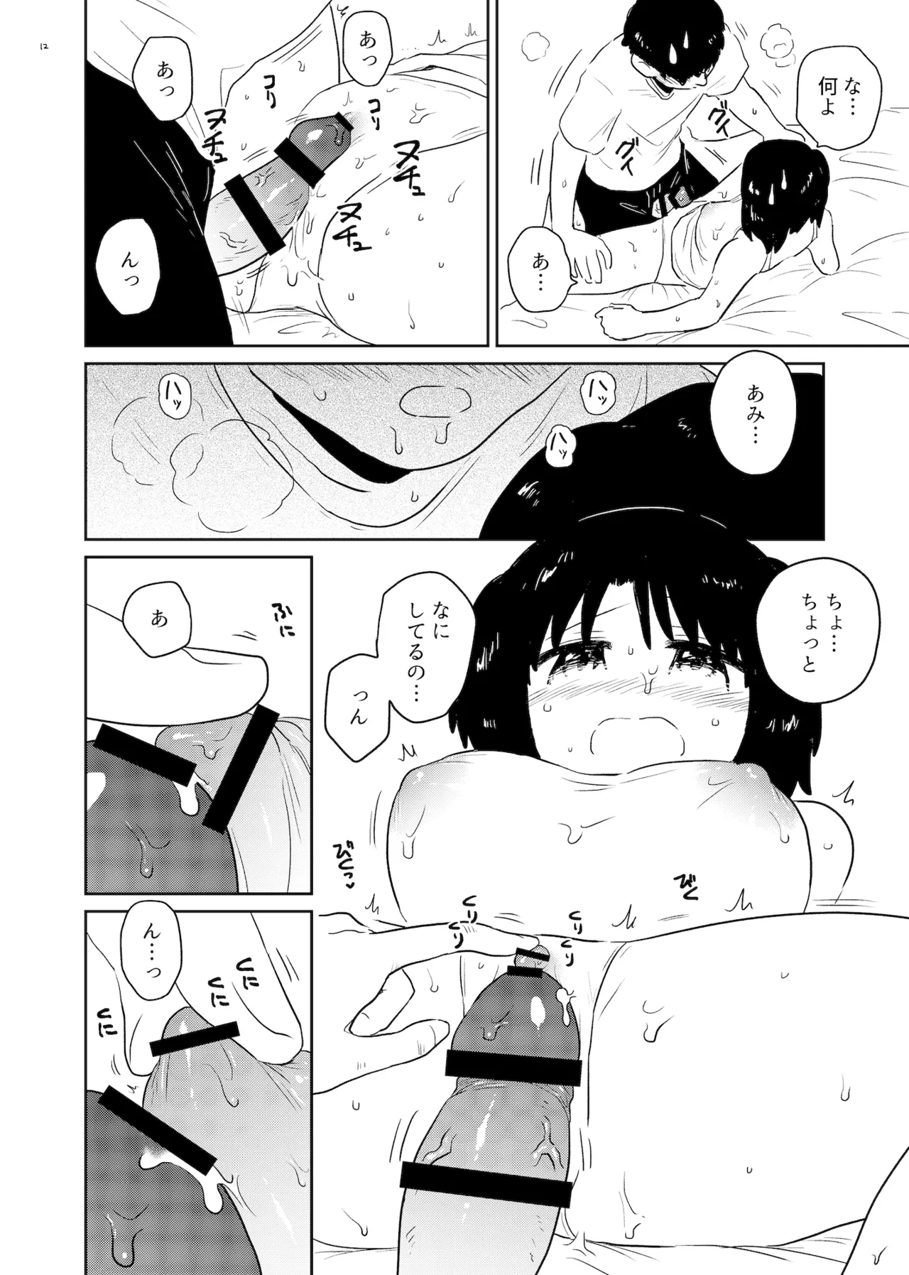 アンモラル 12ページ