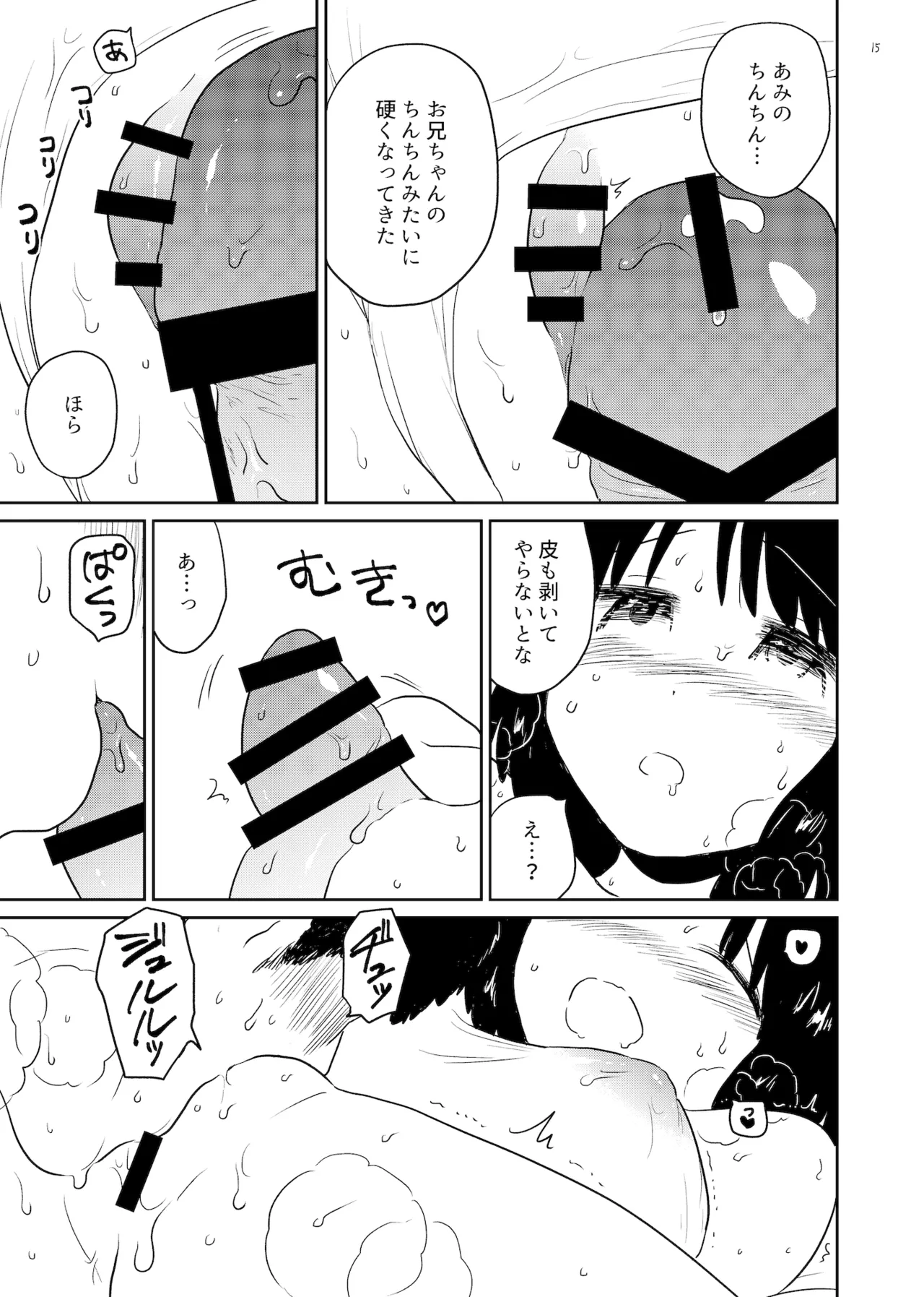 アンモラル 15ページ