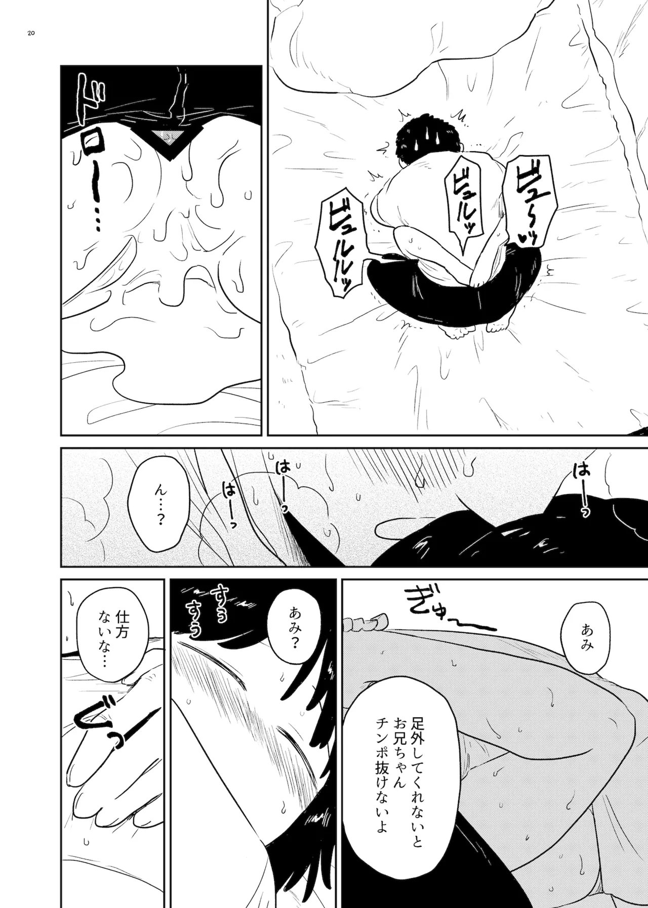 アンモラル 20ページ