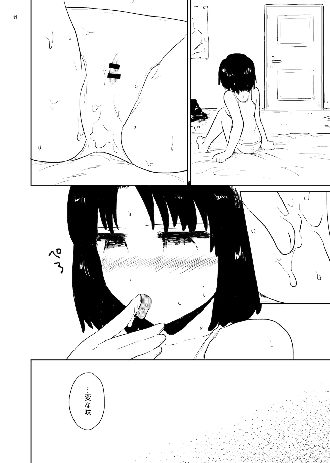 アンモラル 24ページ