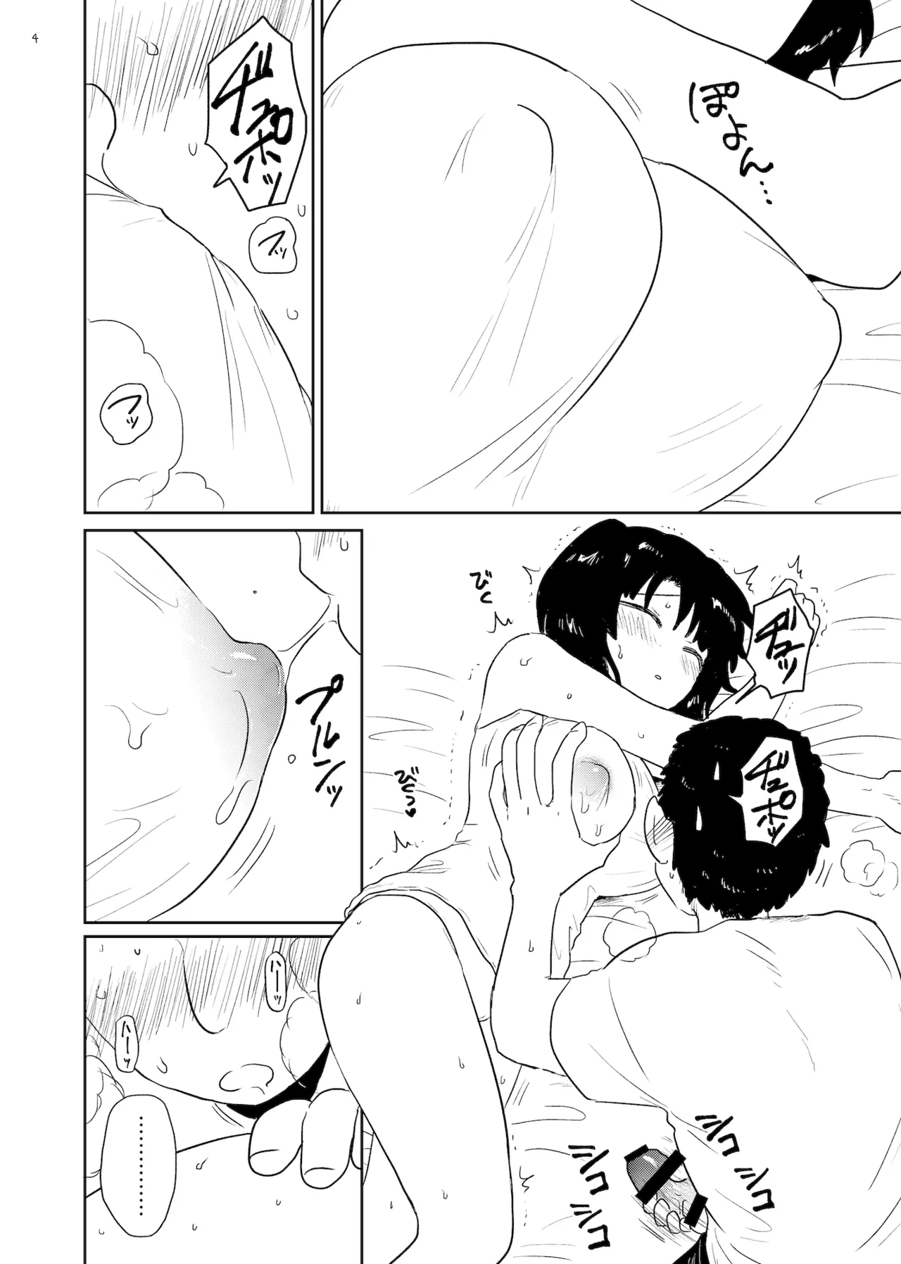 アンモラル 4ページ