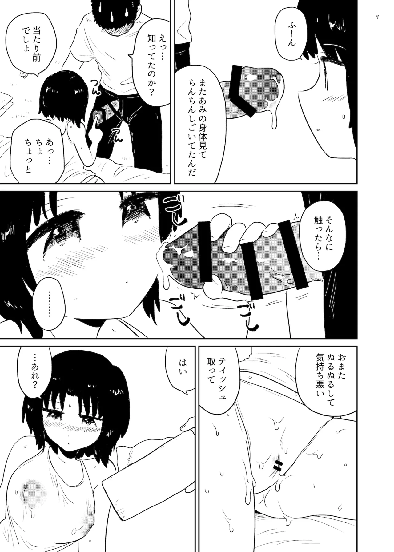 アンモラル 9ページ