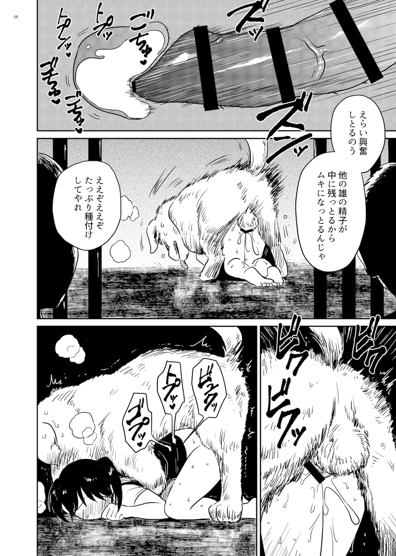 狗浄村 ~くじょうむら~ 10ページ
