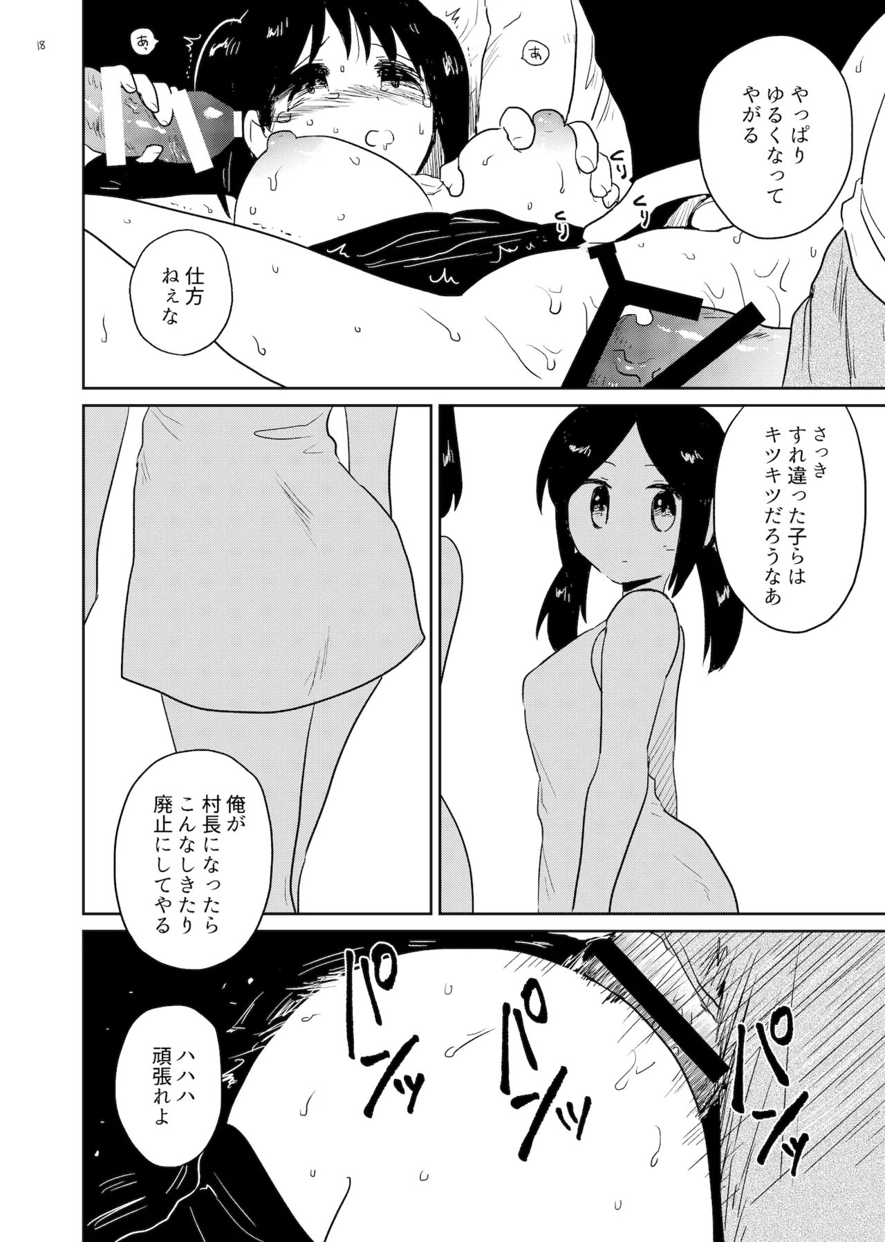 狗浄村 ~くじょうむら~ 18ページ