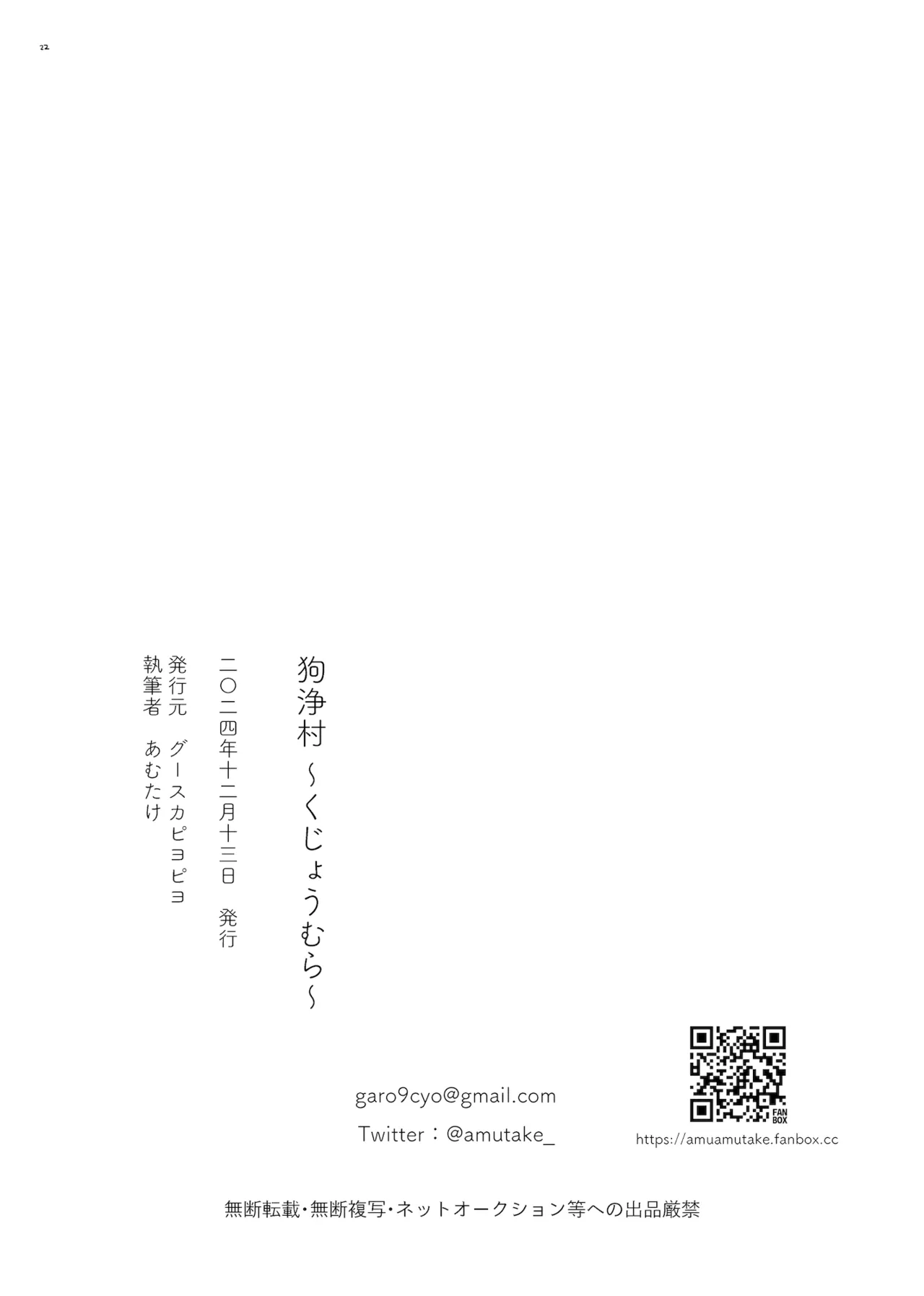 狗浄村 ~くじょうむら~ 22ページ