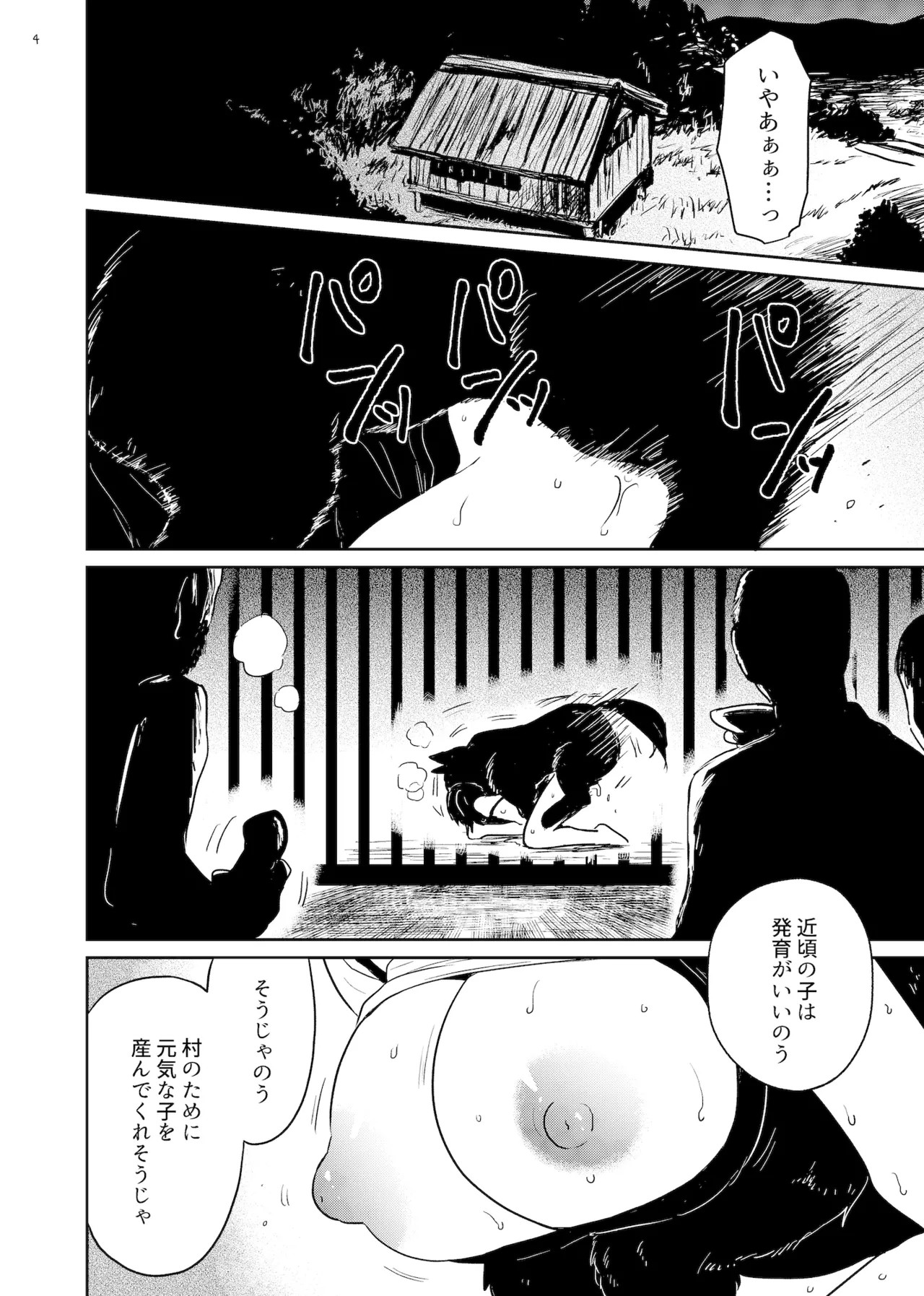 狗浄村 ~くじょうむら~ 4ページ