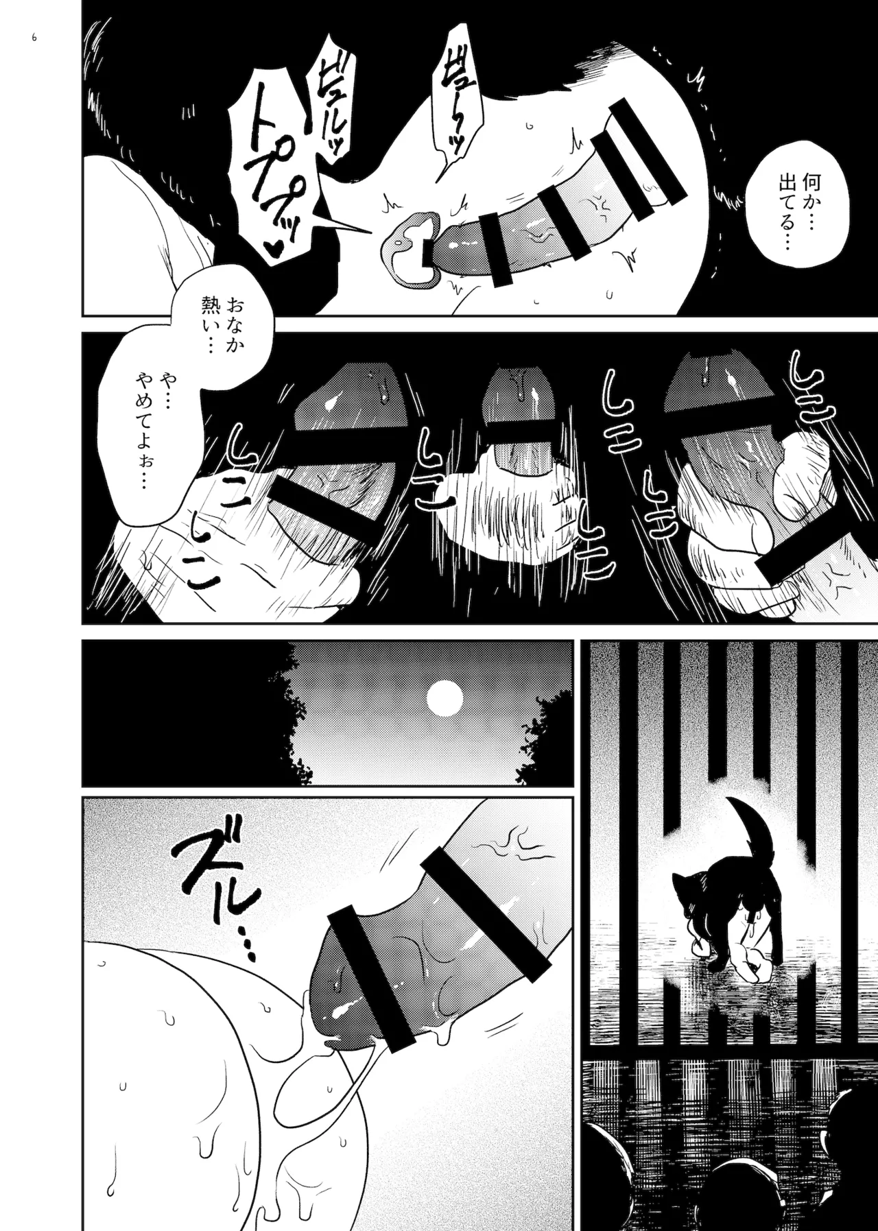 狗浄村 ~くじょうむら~ 6ページ