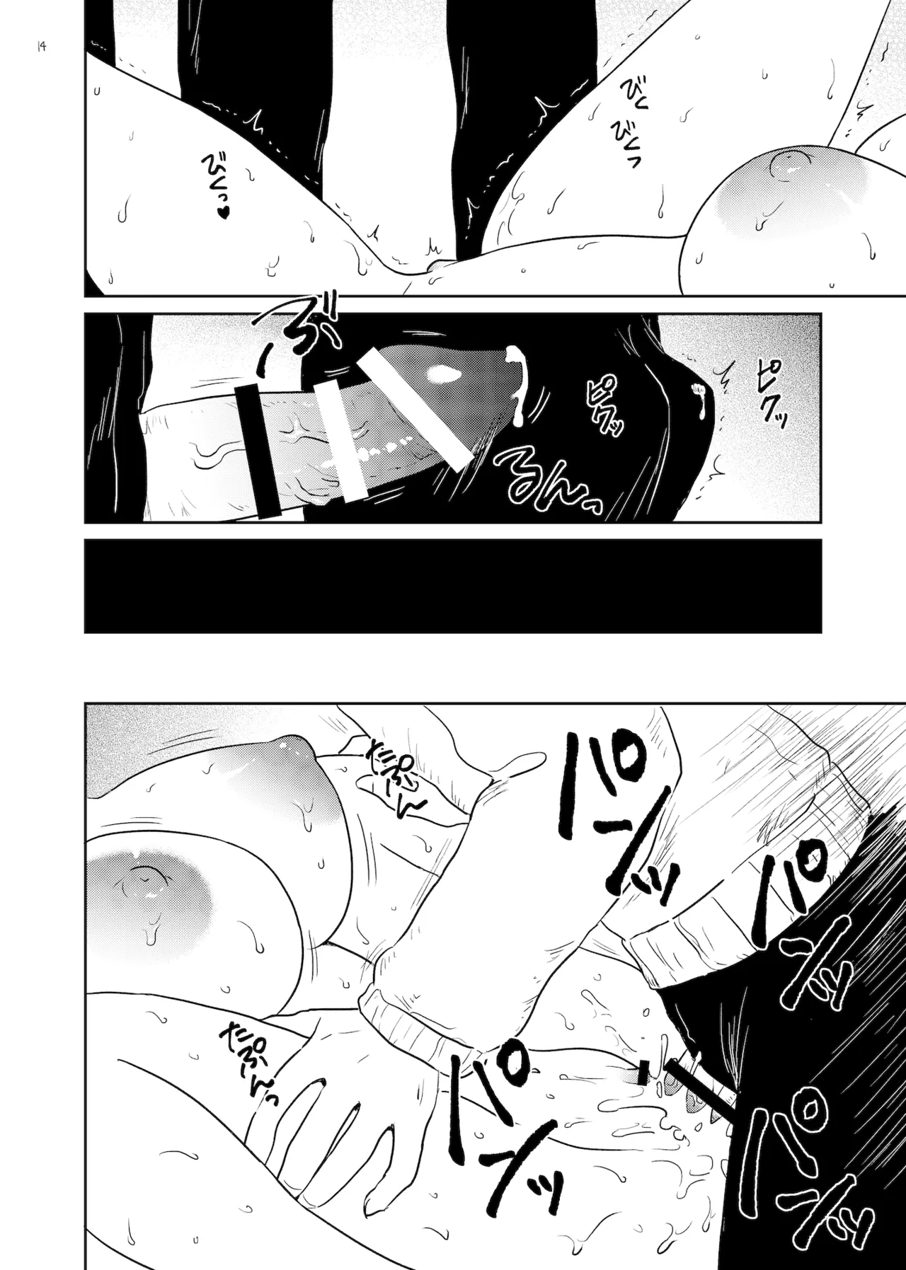 祀 ~まつり~ 14ページ