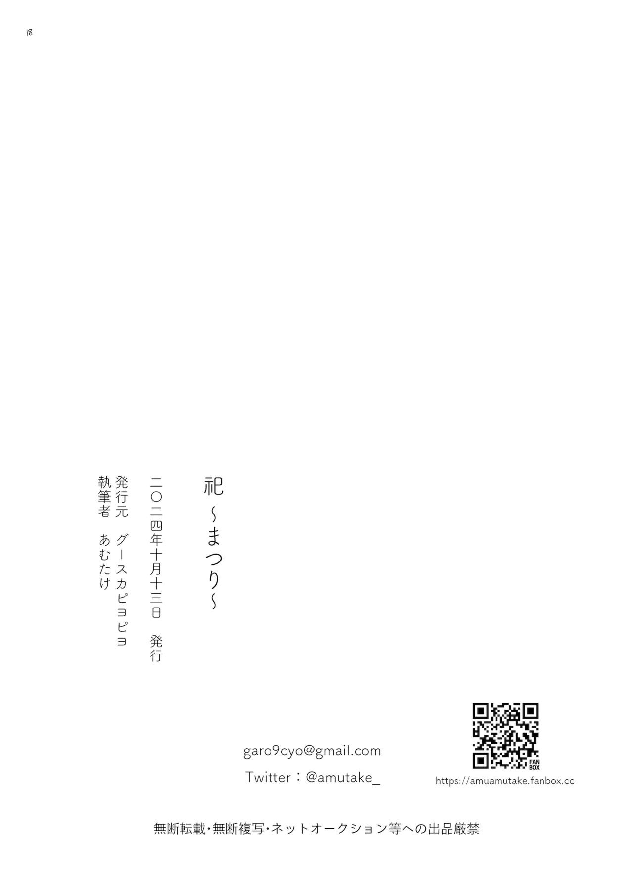 祀 ~まつり~ 18ページ