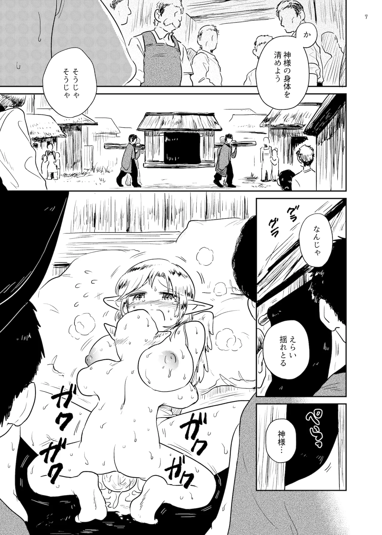 祀 ~まつり~ 7ページ