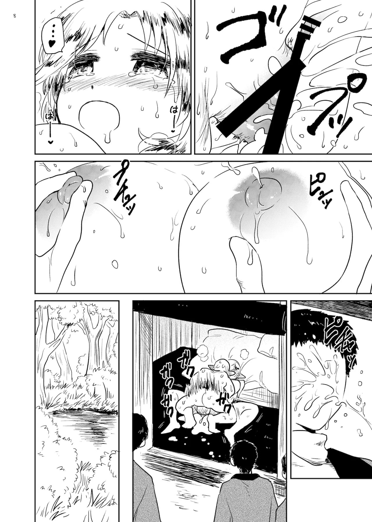 祀 ~まつり~ 8ページ