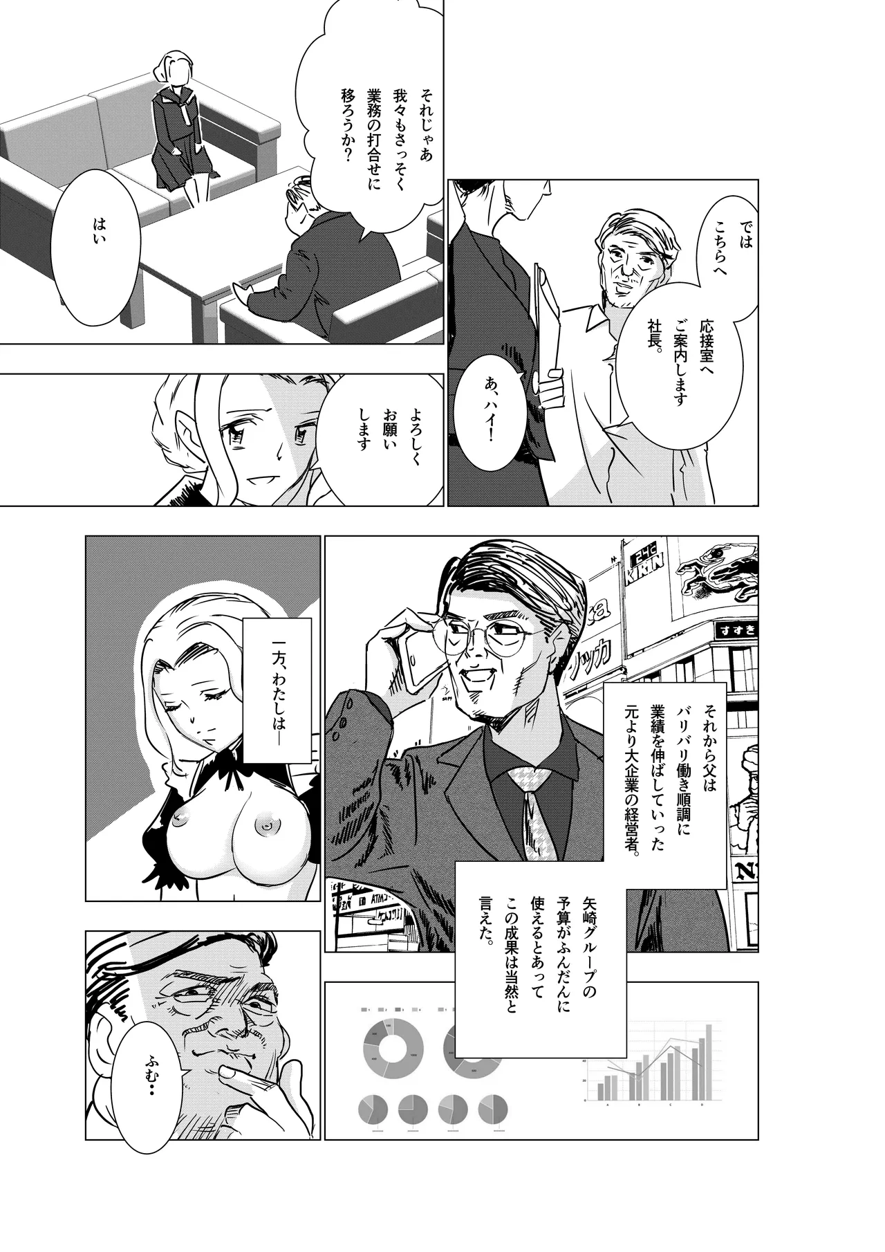 没落令嬢の受難 総集編 10ページ