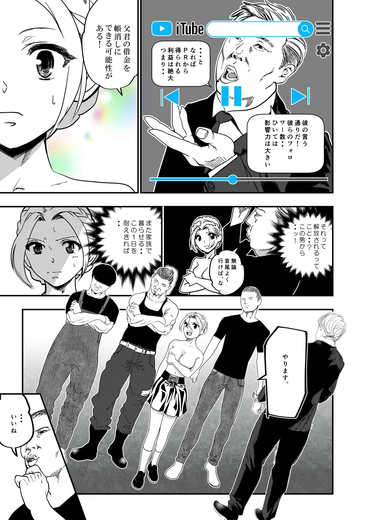 没落令嬢の受難 総集編 102ページ