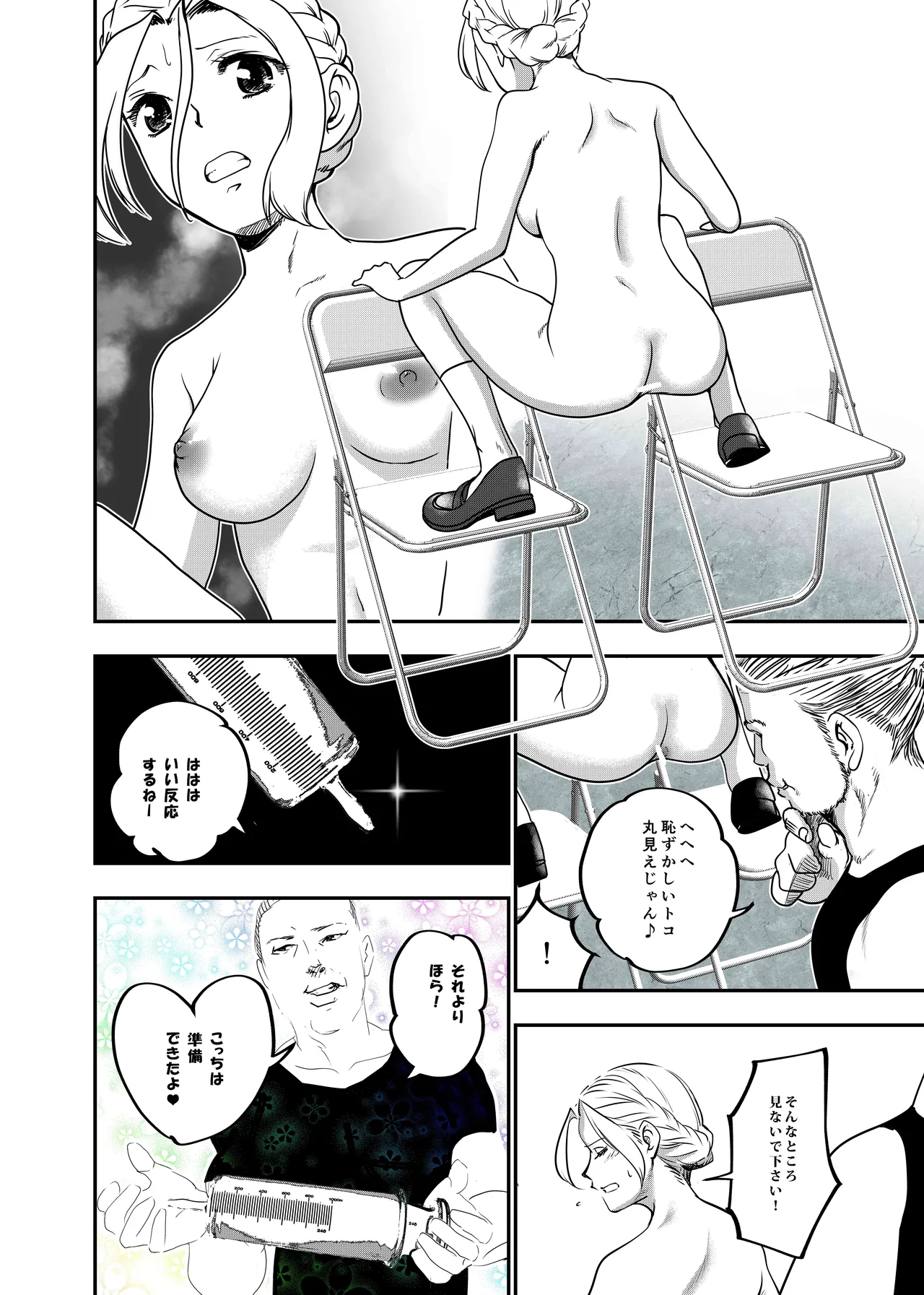 没落令嬢の受難 総集編 105ページ