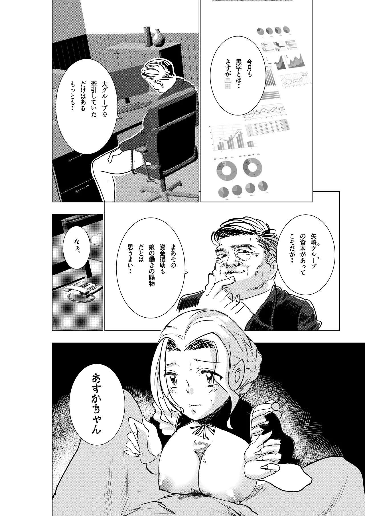 没落令嬢の受難 総集編 11ページ