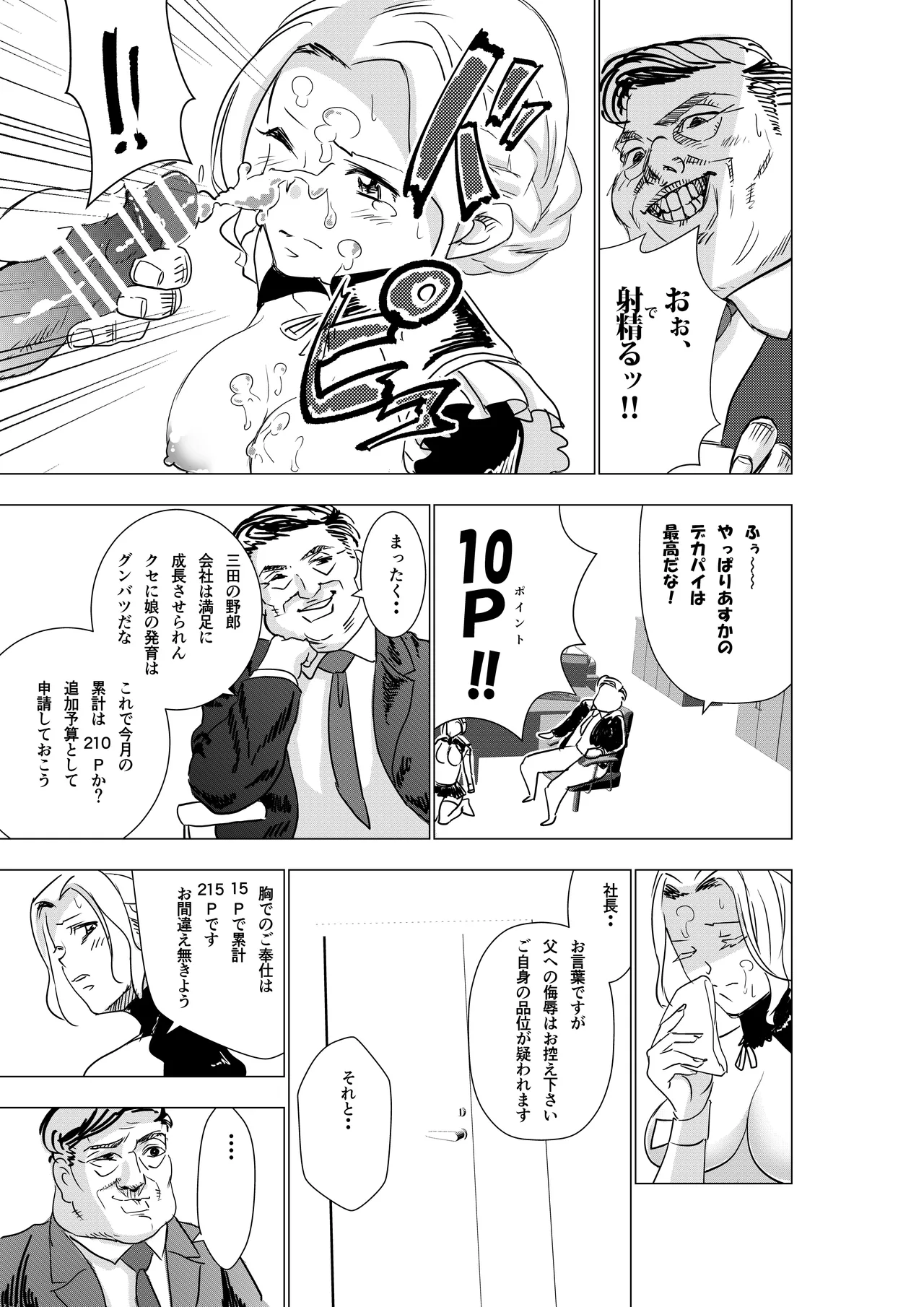 没落令嬢の受難 総集編 12ページ