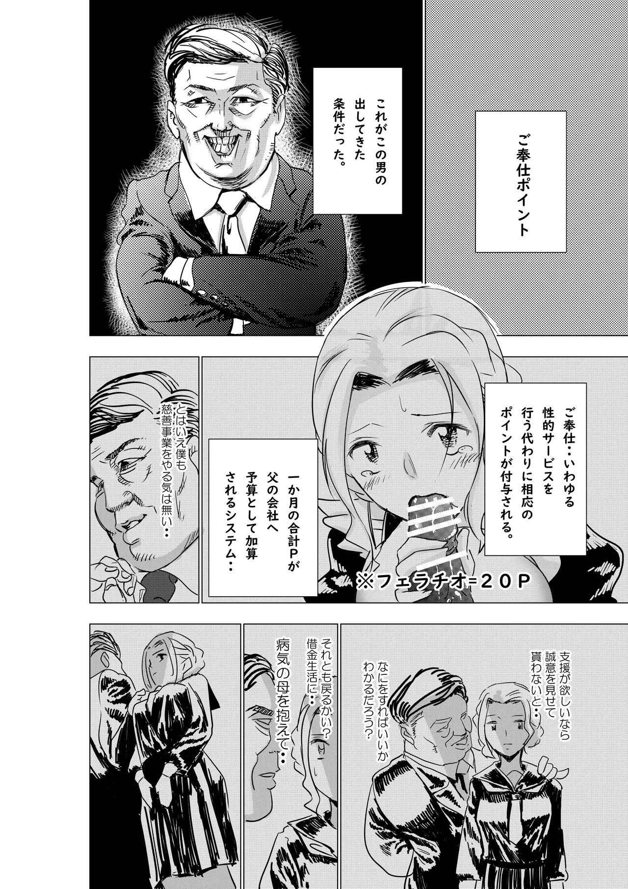 没落令嬢の受難 総集編 13ページ
