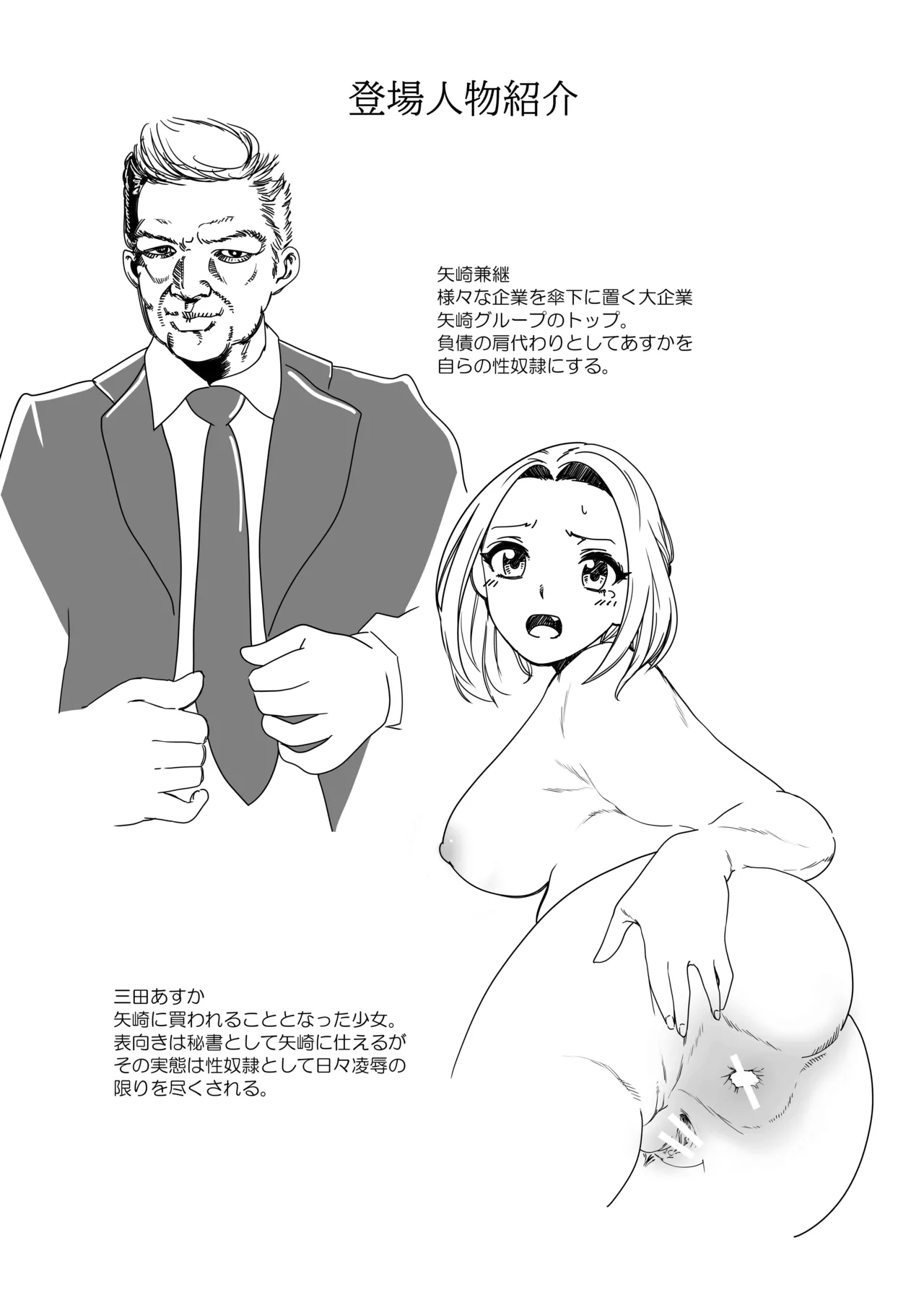 没落令嬢の受難 総集編 216ページ