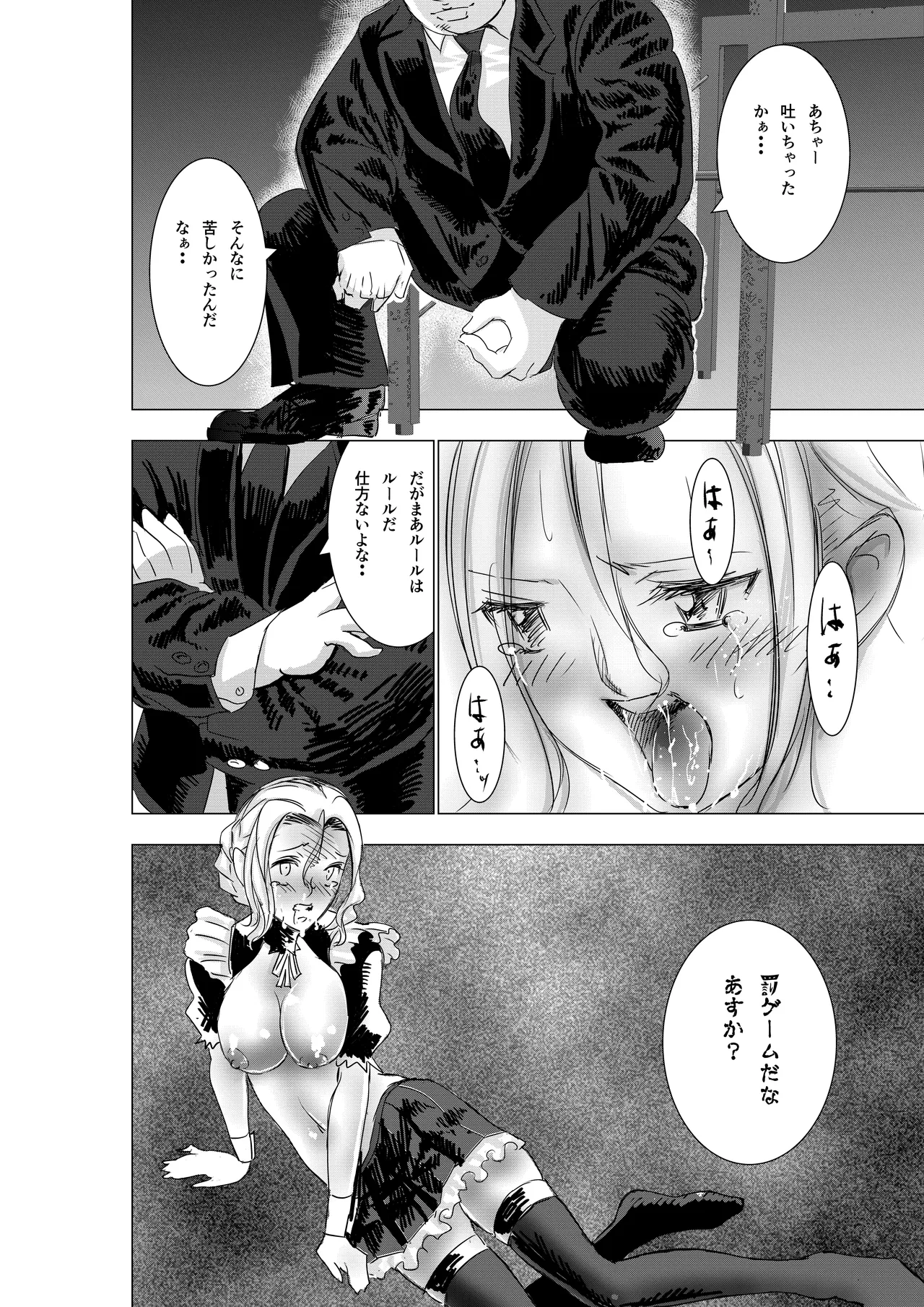 没落令嬢の受難 総集編 31ページ
