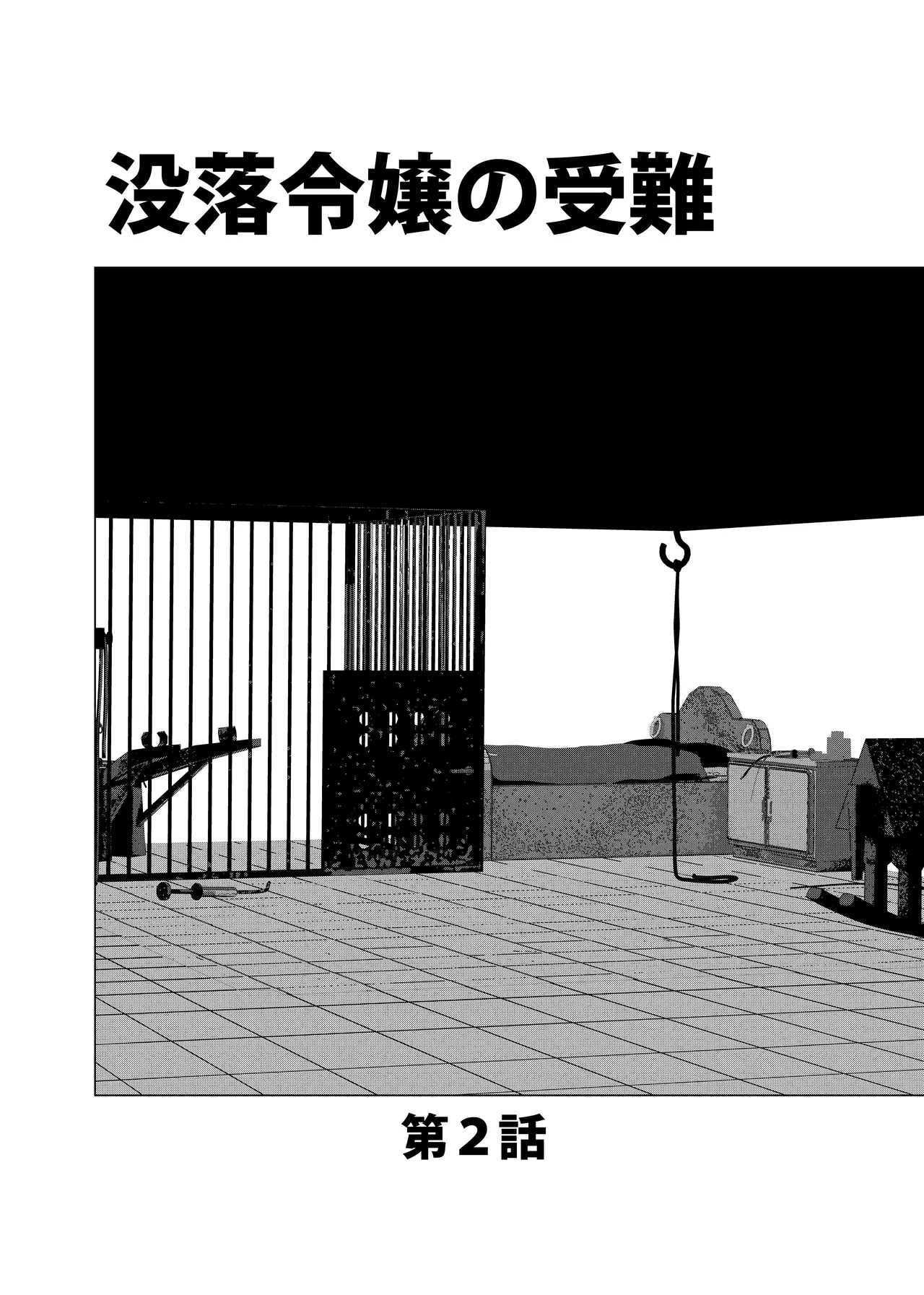 没落令嬢の受難 総集編 35ページ