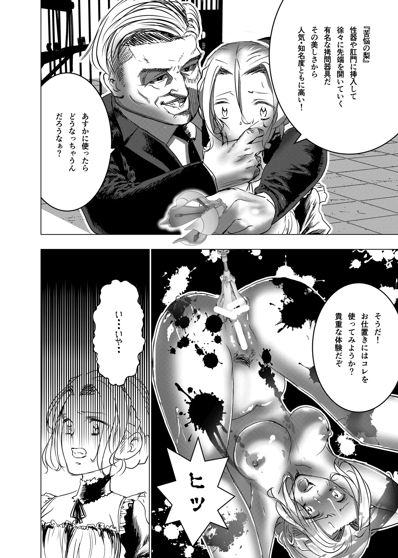 没落令嬢の受難 総集編 37ページ