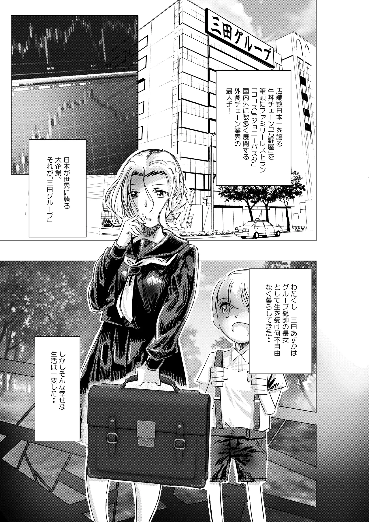 没落令嬢の受難 総集編 4ページ