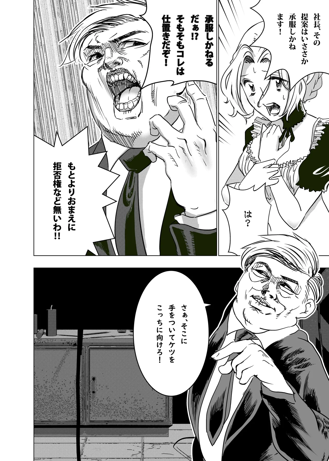 没落令嬢の受難 総集編 47ページ