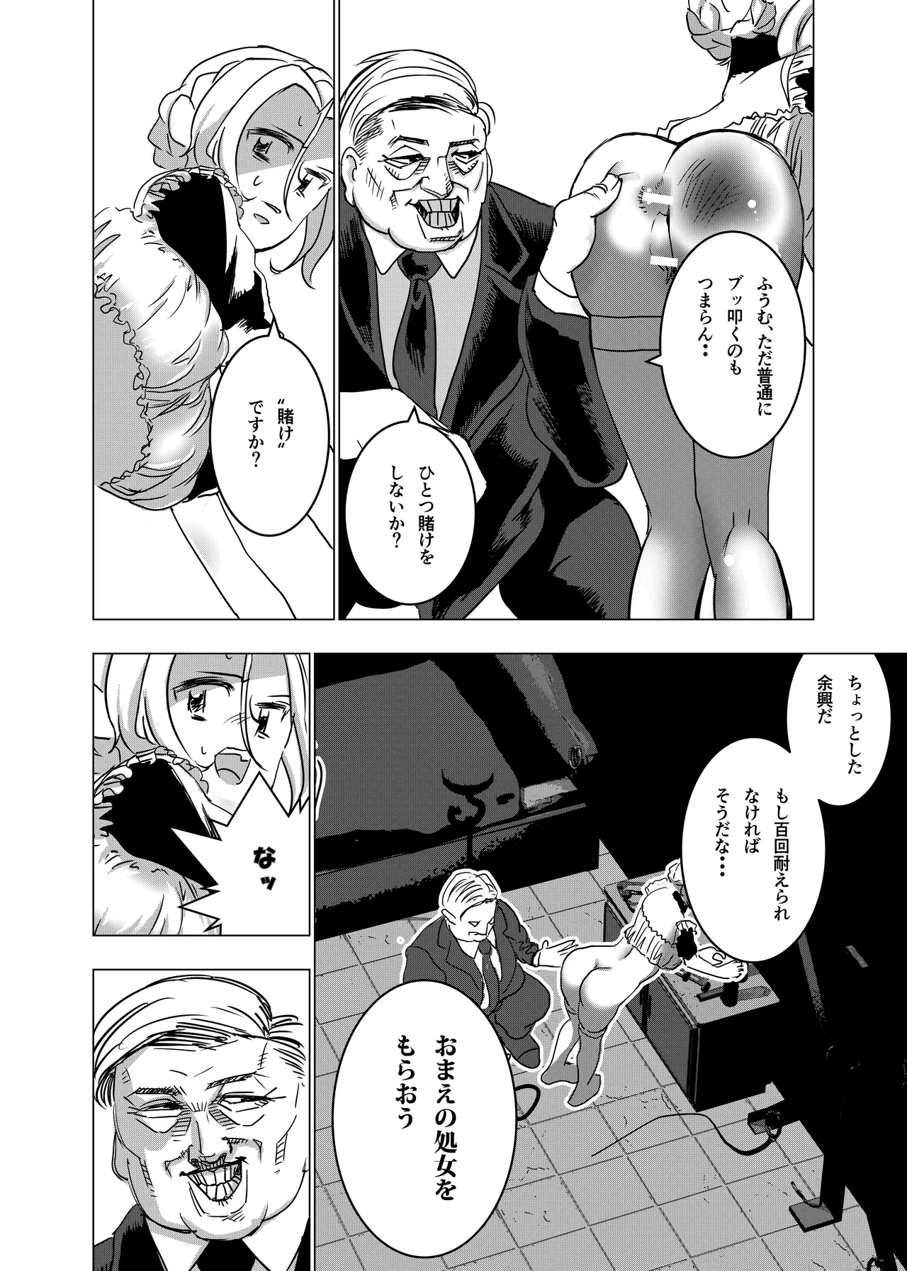 没落令嬢の受難 総集編 49ページ