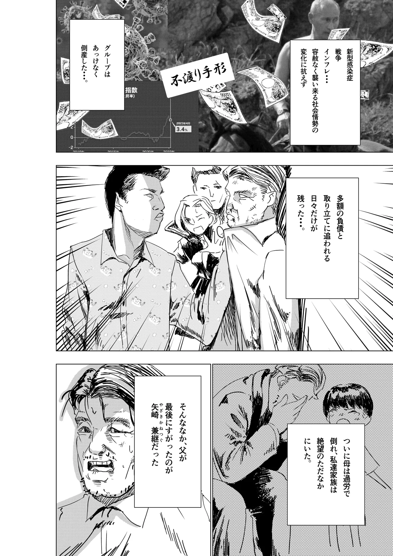 没落令嬢の受難 総集編 5ページ