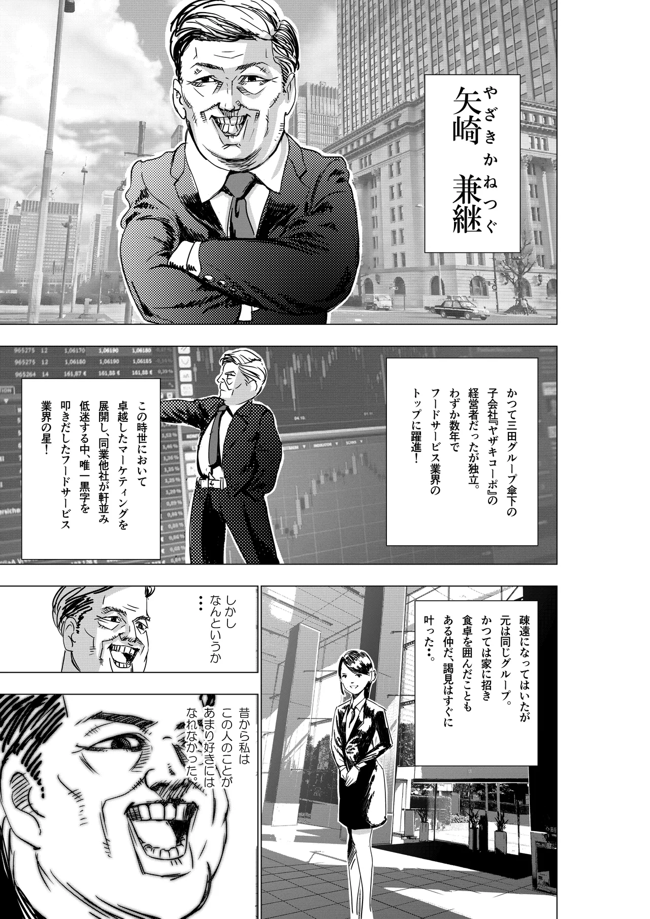 没落令嬢の受難 総集編 6ページ